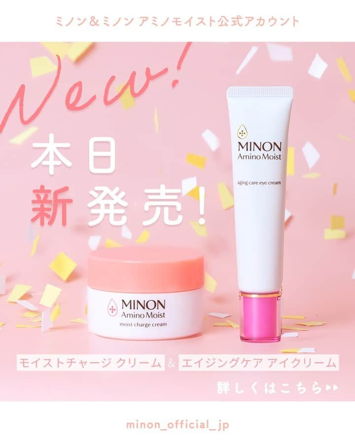 ミノン 公式アカウントのインスタグラム：「＼本日発売🎉／ #保湿クリーム ＆#薬用シワ改善アイクリーム 👀  本日8/28(月)新発売の2つのクリームをご紹介します！👏  【 #モイストチャージクリーム 】 ☑︎敏感肌ケアにおすすめ ☑︎長時間うるおいが続く保湿クリーム するっととろけるようにのびて密着。 コクのあるクリームがごわついた敏感肌にも◎  【 #エイジングケアアイクリーム 】 ☑︎使い続けるたびにシワを改善 ☑︎ハリのある明るい印象の目元に 濃厚なクリームは肌なじみがよく、シワの凹凸にもぴたっと密着。 目元だけでなく、口元や額などシワの気になる所に使えます。  エイジングケア：年齢に応じたお手入れ  製品の詳細は、 @minon_official_jp のプロフィールURLからホームページでチェックしてください✨  ---  ミノン アミノモイスト エイジングケア アイクリーム 販売名：ミノンアミノモイストAE【医薬部外品】  — #ミノン #アミノモイスト #アミモイ #ミノンアミノモイスト #敏感肌 #敏感肌スキンケア #肌荒れ #肌悩み #乾燥肌 #混合肌 #基礎化粧品 #肌ケア #保湿ケア #おすすめスキンケア #エイジングケア #シワ改善 #クリーム #アイクリーム #うるおいつづクリーム #新作コスメ #敏感肌もシワ改善アイクリーム」