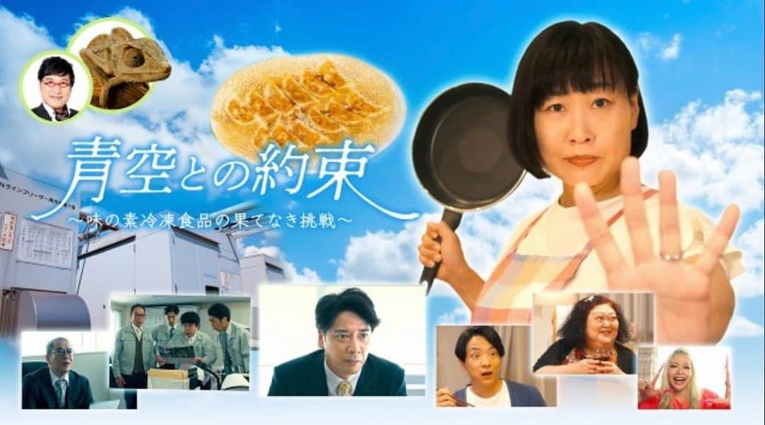 佐藤祐基のインスタグラム：「出演情報。 スペシャルドラマ「青空との約束 ～味の素冷凍食品の果てなき挑戦～」 BSよしもと（BS265ch）で放送いた します。 熱いドラマになっております。 是非ともご覧ください！  前編 9月10日（日）よる8:00～8:30 後編 9月17日（日）よる8:00～8:30  https://bsy.co.jp/programs/by0000018996  #味の素 #味の素冷凍ギョーザ #BSよしもと」