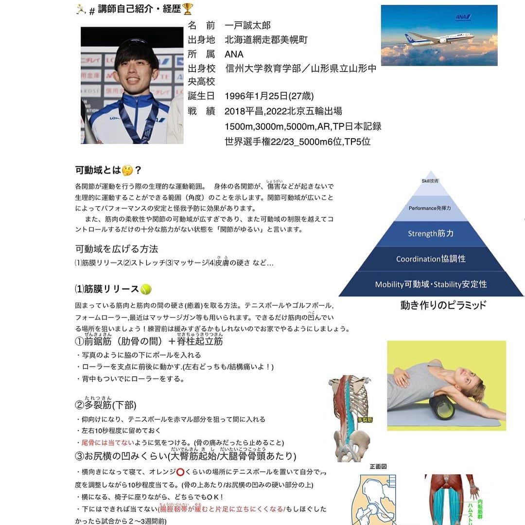一戸誠太郎のインスタグラム：「八戸Jr.練習会🏋️ . . 2023.8.6青森県スケート連盟様から依頼を受けて、昨年度から引き続き今年度も八戸の中学生に向けた講習及び練習会の講師を担当させていただきました。 話を聞くと中学生になってからスケートを始めた子もいるらしく青森のスケートへの熱の高さを再確認しました🔥 レジュメにはまとめた物の筋膜リリース、ストレッチ、コーディネーションから練習の紹介など詰め込みまくってしまいました🤯 ですが中学生の時期にやってほしい事は話せたかなと思っています！ この内容が八戸の競技力向上の一助になれば幸いです🙇‍♂️  みんながんばれ！！  #ana #スピードスケート #スケモリ隊 #八戸 #ysアリーナ」
