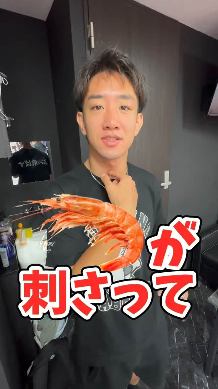 瀧澤謙太のインスタグラム：「最強の敵現る🦐」