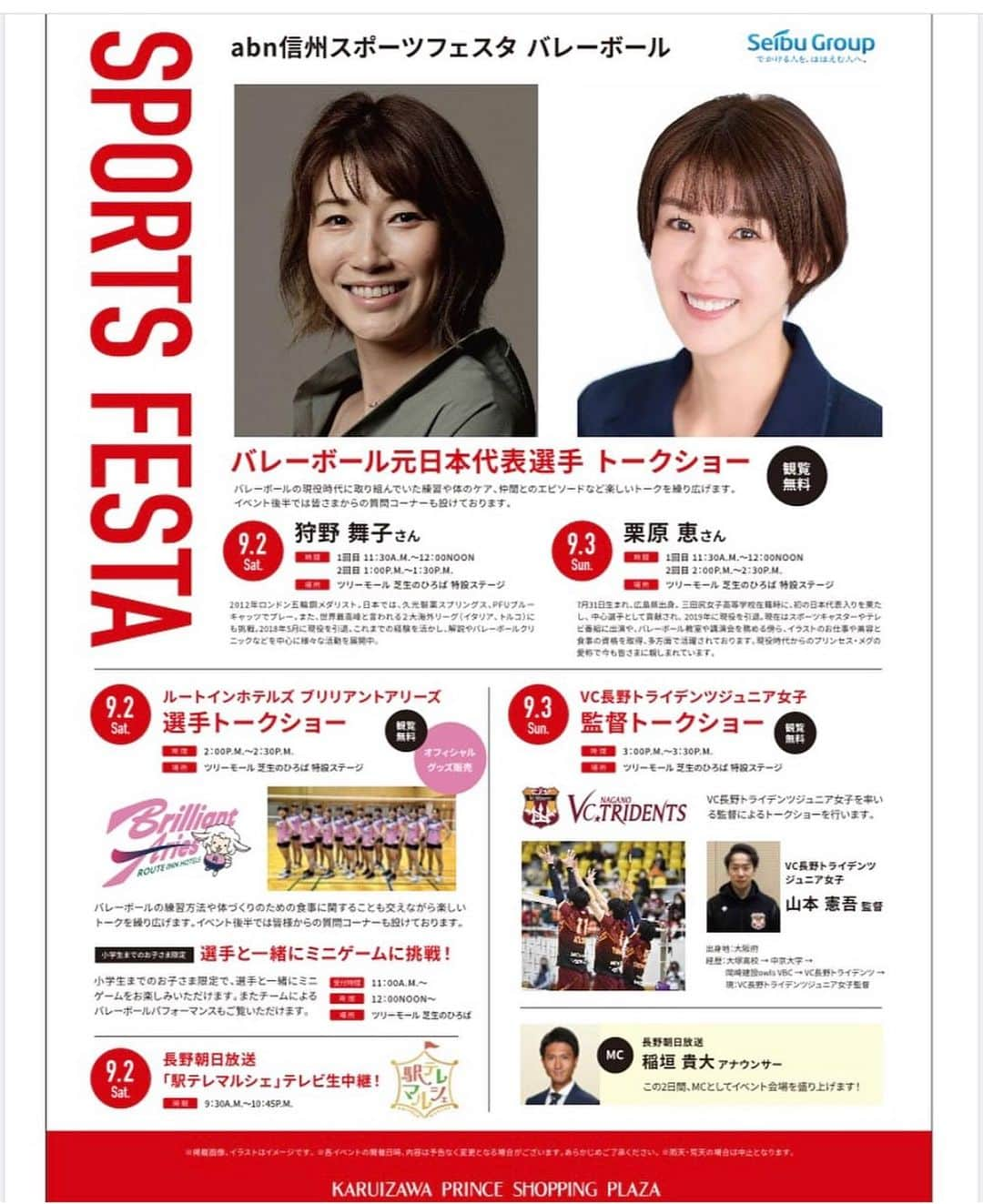 山本憲吾のインスタグラム：「公式でも告知されたかと思いますが、 9月3日(日)15時〜 📍軽井沢プリンスショッピングプラザ ツリーモール芝生の広場特設ステージにて信州スポーツフェスタトークショーを行います‼️ 11時からは、ブースで物販など行なっていますので、 ぜひアウトレットで買い物がてら遊びに来てください🙇‍♂️🙇‍♂️  当日は、元全日本栗原恵さんのトークショーもありますよ🫡  個人的には、地上波解説でもお世話になっている、 @takahiro__inagaki 稲垣アナウンサーとトークショー出来るのがとても楽しみです‼️  ぜひみなさんお待ちしています😊  #山本憲吾  #vc長野トライデンツ  #軽井沢アウトレット  #軽井沢プリンスショッピングプラザ  #稲垣貴大アナウンサー  #トークショーイベント」