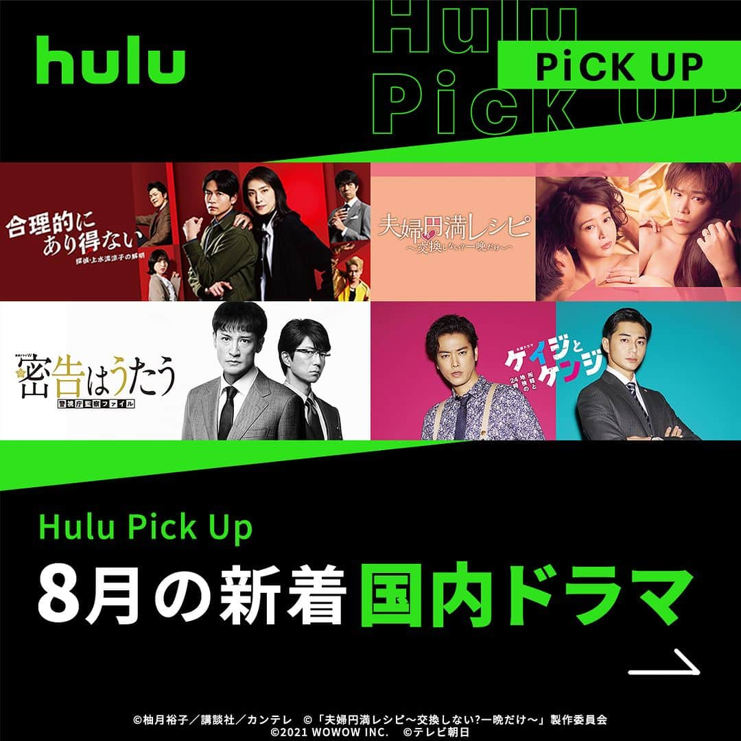 Hulu Japanのインスタグラム