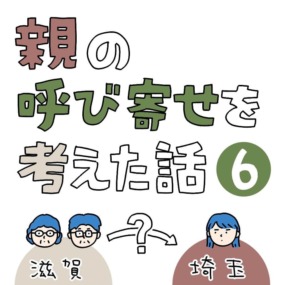 こしいみほのインスタグラム：「第6話 買い手がつきそうなエリアの家なら、両親が済まなくなったら中古で売ればいいか！と思ったりもしました。冷静に考えたらかなりリスクある〜！！  けどこのときは「ハワ…ハワワ…家買わなきゃ！」って思い込んでた気がします。焦るとよくないよね…  #親の呼び寄せを考えた話 #実家じまい #親の呼び寄せ」