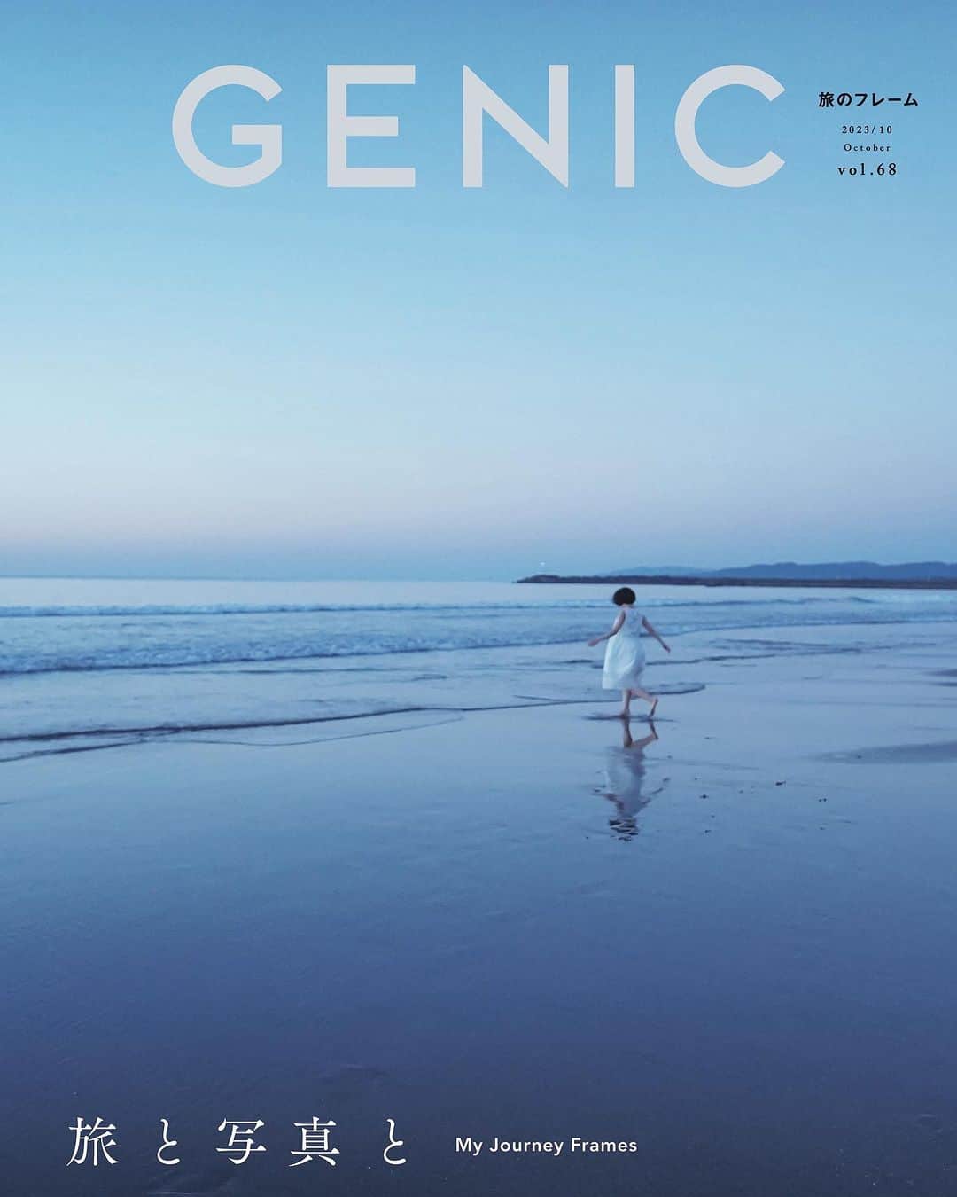 GENIC 公式インスタグラムさんのインスタグラム写真 - (GENIC 公式インスタグラムInstagram)「・ #genic_mag  9月7日発売のGENIC10月号のテーマは「旅と写真と」。  まだ見ぬ光景を求めて、新しい出逢いに期待して、私たちは旅に出ます。どんな時も旅することを諦めず、その想いを持ち続けてきました。ふたたび動き出した時計を止めずに、「いつか」という言葉を捨てて。写真は旅する原動力。今すぐカメラを持って、日本へ、世界へ。約2年ぶりの旅写真特集。写真家、表現者たちそれぞれの「旅のフレーム」をたっぷりとお届けします。  Cover Photo： 岩倉しおり @iwakurashiori  ご予約は、ショップタグ、もしくはプロフィール欄のリンクからお願いします。  【Special】 ■旅は時代を写すために。／高橋ヨーコ @yoko1970  ■Unconscious 無自覚／市橋織江  【特集】 ■写真家が旅する理由 出演（掲載順）：在本彌生、七咲友梨、かくたみほ、上田優紀 @yoyomarch @nanasaki_yuri @mihokakuta @photographer_yukiueda  ■フォトグラファー流「旅のMyルール」 出演（掲載順）：岩倉しおり、tsukao、竹沢うるま、西山勲 @iwakurashiori @tsukao @uruma_takezawa @isao_nishiyama  ■This is my Journey 我が旅をゆく。 出演（掲載順）：安彦幸枝、根本絵梨子、ミズカイケイコ、ジンケ・ブレッソン @abikosachie @neeemooo @mizukaikeiko @airspice_official  ■俳優、アスリートたちが撮る「旅のフレーム」 出演（掲載順）：坂東龍汰、髙梨沙羅、南 沙良 @ryota_bando @sara.takanashi @lespros_sara00  ■週末“撮影旅” プレゼン 出演（掲載順）：澤村洋兵、櫻子、土屋昌徳、Seto @yohei_sawamura @sako_photo @masanoritsuchiya @seto_shima  ■世界遺産に推薦したい！日本の新百景 出演（掲載順）：まちゅばら／ Hiroki Matsubara、森谷 健、LuLu、Shota、Riki Shinagawa、tsumizo、Ryogo Urata、長谷川美和、こうよう、藤浪秀明 @mpmb77 @ken.f430 @lulu_camera @umestagram @riki_s7_ @tsumizo @ryogo_urata @odekakephoto7 @kouyou_jp @wasabitool  ■トラベルシューティングの必需品 出演（掲載順）：Halno、6151、澤村洋兵、AYANCE、杉本優也、jyota tomonori、櫻井千尋、konny @halno @6151 @yohei_sawamura @ayance__ @u_ya021 @jt.333 @chihirosakurai @konny0_0  ■写真募集企画「私のベスト旅写真」  【連載】 ■女優・橋本愛「日日是好日」第15回 @ai__hashimoto  ■小関裕太 ／自分探しの旅「スキ」第14回 @kotobanoamarinaitokoro　@yuta_koseki_68  ■武井宏員＆酒井貴弘「emergence」第5回：マルシィ @take1official @sakaitakahiro_ @marcy_info  ■KYON.Jが出会った“奇跡の一瞬”「Exploring the World」第17回 @kyon.j  【and more】 ■旅の相棒にぴったりの、おすすめカメラカタログ  ■次の休みに訪れたい「深呼吸したくなる旅先」  ■Canon EOS R8「嵐田大志の1DAY TRIP」 出演：嵐田大志 @taishi_arashida  ■『写ルンです』で紡ぐノスタルジックな旅写真 出演：岩倉しおり  @iwakurashiori」8月28日 20時01分 - genic_mag
