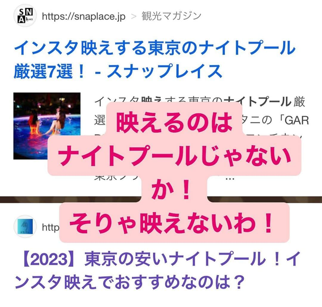 松鳳山裕也さんのインスタグラム写真 - (松鳳山裕也Instagram)「そりゃ映えないわ！ ナイトプールじゃないから！ #映えを狙え #インスタ映え #39歳は映えないのよ」8月28日 20時44分 - shohozanyuya