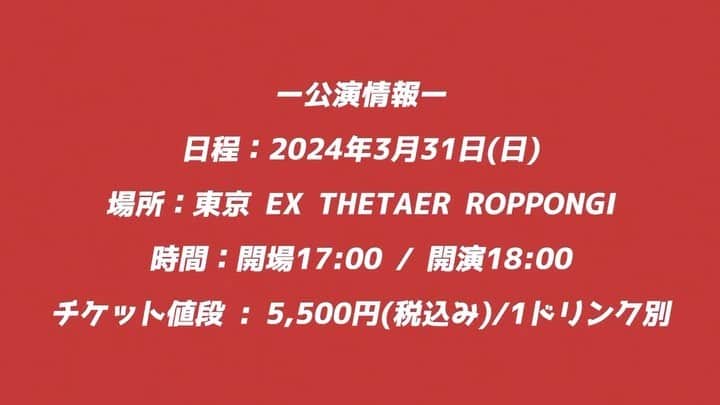 三阪咲のインスタグラム：「2024年3月31日(日) 🔥  『Saki Misaka One-Man Live 2024 at EX THEATER ROPPONGI』    🎪 東京・EX THEATER ROPPONGI   ⏰開場：16:00 / 開演：17:00    楽しい夜にするで🎙 遊びに来てなー！   オフィシャル先行受付  9月11日(月) 23:59までです✨️  l-tike.com/st1/misakasaki…」