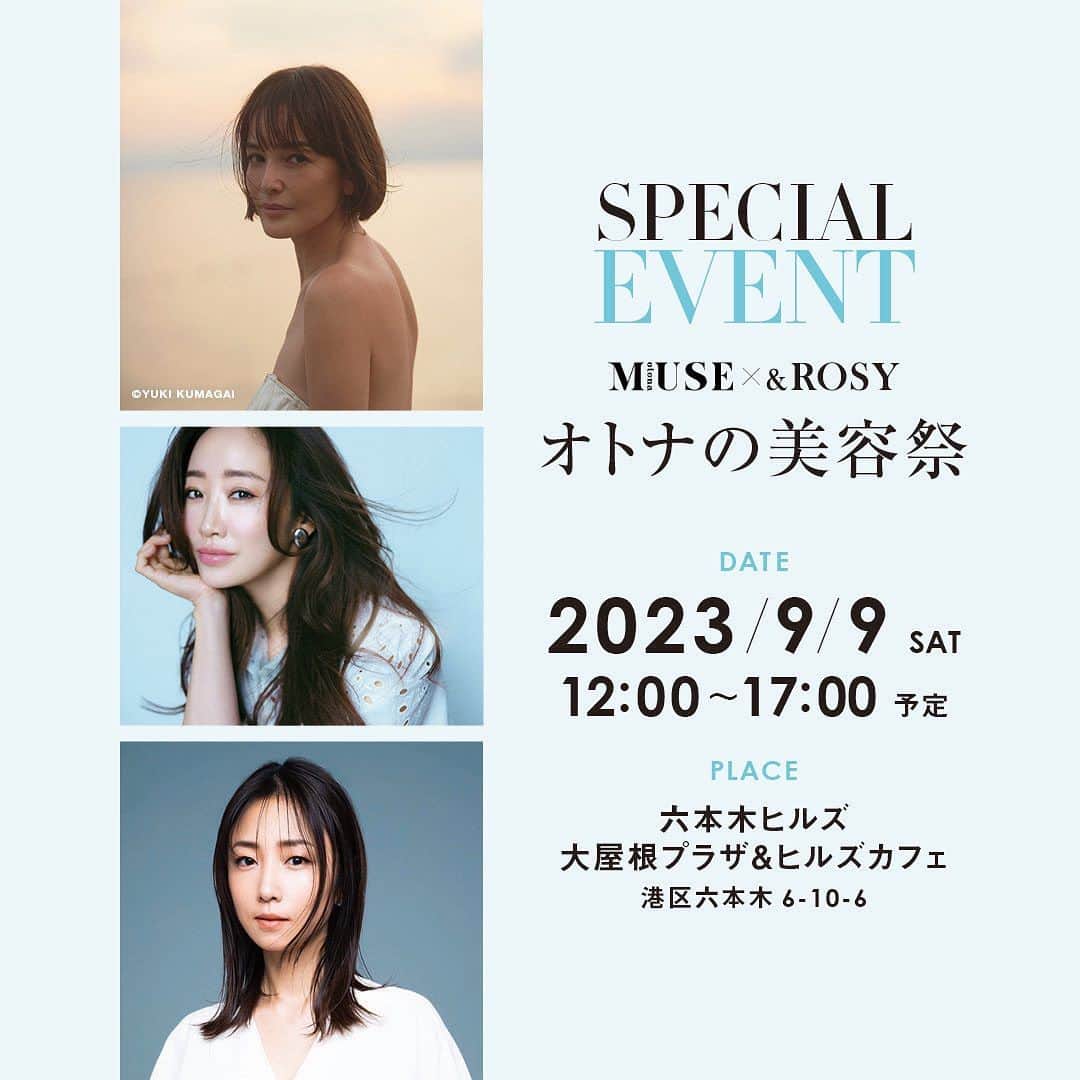 otona MUSEのインスタグラム：「❤️MEGUMIさんご出演決定❤️  「もっとキレイになりたい」読者の皆様のために、オトナミューズとアンドロージーが、リアルに楽しめる美容イベント「オトナの美容祭」を9月9日（土）、六本木ヒルズにて開催。 すでに出演が決まっている梨花さん、神崎 恵さんに加えて、最新刊が大ヒット中のMEGUMIさんの出演が決定しました😍🎉  お3方による豪華トークショーもありますので、是非遊びに来てくださいね✨    他にも気になるブランドのアイテムを試せるブースやサンプリング企画など、このイベントでしか体験できないコンテンツを準備中🥰  見て、聞いて、触れて、キレイになれる大人のための美容のお祭りはどなたでもご参加いただけます。 9月9日（土）の午後、六本木ヒルズでお待ちしております❤️  イベント概要 【日時】2023年9月9日（土）12:00 〜17:00予定  【場所】六本木ヒルズ 大屋根プラザ&ヒルズカフェ（港区六本木6-10-6）  【ゲスト】 梨花さん（モデル）神崎恵さん（美容家）MEGUMIさん（女優・タレント） and more.  【参加費】 入場無料！ どなたでも参加いただけるオープンイベントです ※一部クローズドのイベントもあり  【コンテンツ】 ゲストによるトークショー、otona MUSE編集部と＆ROSY編集部が厳選した人気の美容アイテムをご紹介するブース出展  🎁先着800名様にもらうだけでキレイになれちゃうお土産セットをプレゼント！  otona MUSEと＆ROSYのインスタグラムをフォローしてくれた方にお渡しします。  ※お土産配布時間は14時頃を予定しております。 ※イベントの内容、出演者などはやむをえず変更になる場合があります。 ※サンプル等の配布は先着順、予定数が配布されしだい終了となります。 ※イベントでの提供品等はすべて、転売行為を禁止しております。 ※イベントの様子を撮影し、誌面やWEBに掲載する可能性があります。イベント最新情報はインスタグラムとオトナミューズ公式ウェブにて随時更新します。   #梨花  #神崎恵 #megumi #オトナの美容祭 #otonamuse #アンドロージー」
