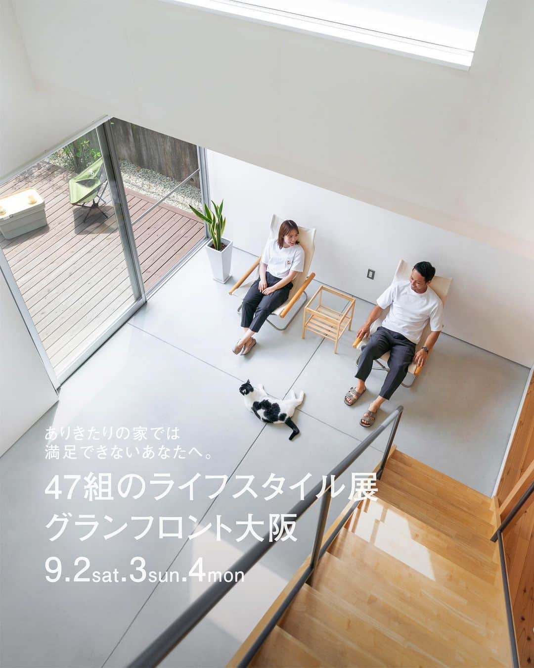 D'S STYLEのインスタグラム：「. #イベント のお知らせ 9/2sat,3sun,4monに #グランフロント大阪 にて 47組のライフスタイル展 を 開催します。  当日はD'S STYLEオーナーの 住みこなし術パネル展示 をはじめ 土地探し / 個別資金計画相談会 も開催。 お気軽にご参加ください。  D’S STYLEスタッフとライフスタイル談義で 楽しい時間を過ごしましょう。 家づくりをはじめた方、まだの方、 問わずこの機会にぜひお越し下さい。  イベントの詳しい内容は→ @dsstyleに掲載HPの 「EVENT」ページにてご覧ください。  家をおしゃれに住みこなそう そう着こなしと同じように ----------------------- ☞ more… @dsstyle ----------------------- https://www.d-s-style.com . 🍟D’S STYLEのサブアカウント ーオーナーの住みこなし紹介ー こちら☞@ds_picks . 🚪青葉台モデルハウス特設アカウント ☞  @dsstyle_aobadai_ ☞  @dsstyle_aobadai_funp . 🚪豊中モデルハウス特設アカウント ☞  @dsstyle_toyonaka . ☞  @dsstyle_toyonaka_funp . 🚪加古川モデルハウス特設アカウント ☞  @dsstyle_kakogawa  ☞  @dsstyle_kakogawa.funp . 🚪愛知 CBCモデルハウス特設アカウント ☞  @dsstyle_aichi_cbc ☞  @dsstyle_aichi_cbc_funp  . 🌵D’S STYLEのLINE公式アカウント こちら☞ @dsstyle_line . #dsstyle #ds #ディーズ #ディーズスタイル #新築一戸建て #こだわりの家 #家づくり #土間のある家 #塗り壁 #暮らしを楽しむ家づくり #塗り壁の家 #吹抜けのある家 #無垢床の家 #家を建てる #住まい #個性的な家  #天井の高い家 #インテリアコーディネート #明るい家 #採光 #空間デザイン #猫のいる暮らし」