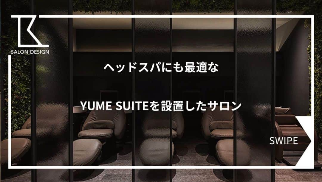 タカラベルモントのサロン施工事例のインスタグラム：「フルフラットでのスパ施術🫧 とても気持ち良いですよね♪ YUMEシャンシリーズの中でも人気な 【YUME SUITE】を導入されているサロン様の紹介です！  ＼《YUME SUITE設置サロン4選✨》／   ①すりガラスでブースを分ける Wiz 佐倉店/千葉県  ②緑の映える空間に Chacolle/東京都  ③薄暗くスタイリッシュ by the She/北海道  ④カーテンで半個室 ラピッシュ/山形県  YUME SUITEは長時間のスパに最適な 最高の寝心地となっております🙌  実際の製品をご覧になりたい方は 是非タカラベルモントのショールームにいらしてくださいね♪ タカラベルモントショールーム公式アカウントは こちらから💙⇒@takarabelmont_showroom -------------------------------------- 理美容室の施工事例はHPで 700件以上を公開中です💁‍♀️ ▶【@tb.net_salondesign】 広さ検索・テイスト検索もできるので 要チェックです👀💡 感想やコメントもお待ちしてます🍃 -------------------------------------- #美容室内装#サロン内装#サロンデザイン #タカラベルモント#タカラスペースデザイン #理美容サロン空間事例#美容室#美容#理容室 #takarabelmont#takaraspacedesign #barber#beautysalon#shopdesign #YUMEシャンプー#フルフラット#ヘッドスパ#スパサロン#YUMESUITE」