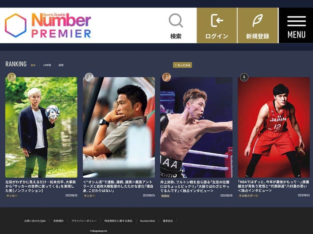 松本光平のインスタグラム：「皆さま、こんばんは。  松本スタッフです。  本日より『Number PREMIER』にも松本の記事が掲載されており、最新ランキングで1位にランクインしています🥇  皆さま、お時間ありましたら是非ご一読ください🙇‍♂️  @number_edit   #松本光平 #Number #PREMIER #スポーツ雑誌 #サッカー #フットサル #ナンバー #sportsgraphic #football #soccer #futsal  #完全復活  ◾️松本光平 個人スポンサー  【メンズルシアクリニック】 @mensluciaclinic.pr   【ルシアクリニック】 @luciaclinic.pr   【Venture Lab.株式会社】 @venture_lab.group   【株式会社ディープサンクス】 @deep.thanks   【Studio Le Temps】 @studioletemps_iyagi   【医療法人社団 西宮回生病院】 @hmw_group  【JPEC】 @jpec.official   【ジェイペック鍼灸整骨院】 @jpec.medical   【美骨鍼灸サロンLucia】 @bikotsusalon.lucia   【友廣聡】 @satoc3104   【株式会社ミヒロL.C.P】  【応援隊長 木村】  【増本整形外科クリニック】 @masumoto_seikei   ◾️個人サポート 【ADAPTインソール】 @adapt_sdys   【EAUDVIEスポーツサングラス】 @sunglass_eaudevie   【株式会社プレシャスケア】 @w.fujiwara   【株式会社FIXIT】 @fixit.japan   【株式会社クーバー・コーチング・ジャパン】 @coerver.japan   【株式会社アプロフランチャイズシステム】 @manabu_kawai   【erable creation】 @erable_creation   【株式会社ケイズネッツ プリント】 @ks_nets」