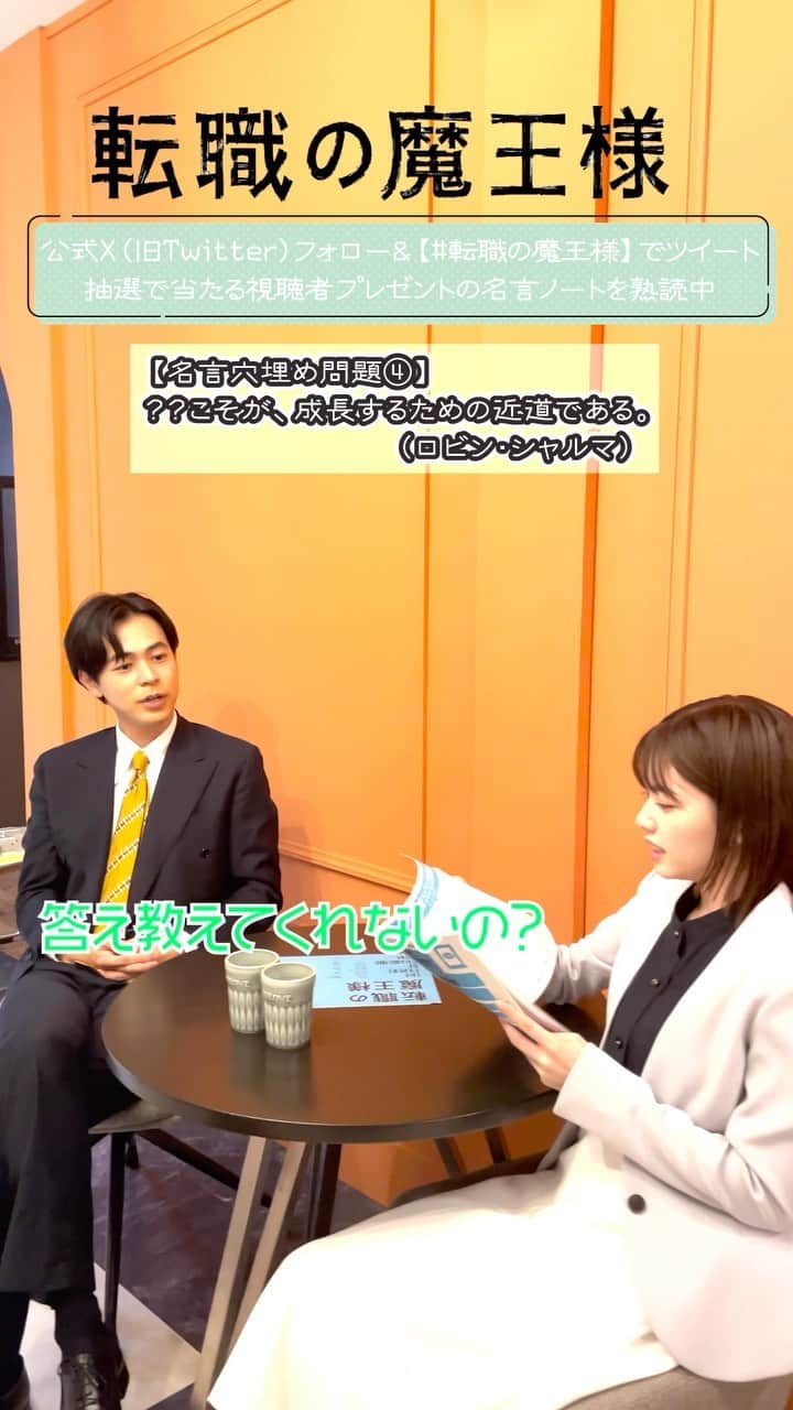 転職の魔王様のインスタグラム
