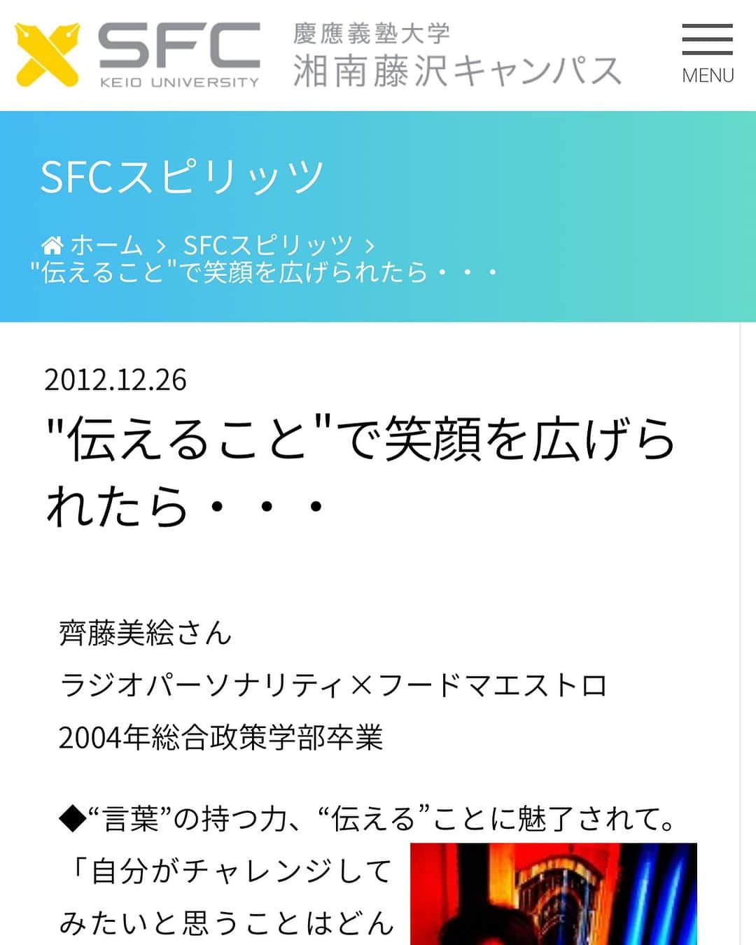 齊藤美絵さんのインスタグラム写真 - (齊藤美絵Instagram)「魂のど真ん中を生きているか ということを 試されているようなことが重なり、 大きな転換期を前に、 魂の声に向き合う日々。  地球孝行 地域孝行 親・娘孝行 子ども 未来への今 人と地球に健やかな食 伝える 感動 ポジティブな課題解決 ワクワク …  「地球孝行」 という言葉が降りて来たのは 2012年の新年の書初めのとき。  そんなことを想い出していたら、 「慶應のこと調べてたら 美絵が出て来た！」 とインタビュー記事を 送ってくれた友人。 https://www.sfc.keio.ac.jp/alumni_stories/002640.html  甲子園優勝のニュースに 色々見ていたら…ということだけど、 そんなことある？！というタイミングは 何かのサイン。  ありがとう。  当時は、ラジオとハワイの農業や 食品加工に向き合う日々。 この時も大きな転換期。  全てベストなタイミングでやってくるので、 そういう時は、感情に揺れたり、 あがくのではなく、 しっかり魂のど真ん中にある声に耳傾けて、 歩み、流れに委ねる。  出逢い、共に紡ぐ人達。  もうこれ以上出逢うことは 無いんじゃないかというほど 出逢って来たと思っていたけど、 やはりさらに出逢い、共感したり、 サポートしあって、紡いでいく。  ご縁で繋がる人達のお陰。  上手くいかない人、事が 現れたとき、起きたときは、 お試しのサイン。  そしてその後に起こる 出逢いや再会によって、 進むべき道への光が見える。  多くの方々にとって、 今、そういう時期なのかもしれない。  だからこそ、 自分の魂の声を大切に。  違う道を選択しようとすると 必ずまたお試しや 違うというサインが出てくるから 不思議なものです。  本来あるべき姿へ。  大切なものを大事に。  魚座満月前に感じたこと。  How about you??  #大分　#竹田 #地球孝行 #earthfoodproducer #人と地球に健やかな暮らし #ツタエルヒト。」8月28日 21時14分 - saitomie