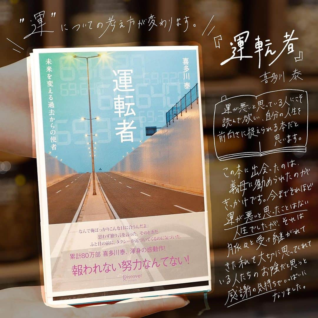 アトレ恵比寿公式のインスタグラム：「・ 夏の読書感想文に因んで読書のお供をご紹介します。  📚読書📚 ◆「 #運転者 」 運が悪いと思ってる人こそ読んで欲しい自分の人生を前向きに捉えられる本だと思います。  📚読書のお供📚 ◆「 #天使の休息 檸檬カミツレ茶」 多忙な日々を過ごす方に穏やかな休息を与えてくれます。  ＊＊＊shop information＊＊＊ enherb アトレ恵比寿店 アトレ恵比寿店本館 5F TEL：03-5475-8444  #恵比寿 #アトレ恵比寿 #恵比寿アトレ #enherb  #エンハーブ #カモミール #読書の時間 #読書感想文 #読書女子」