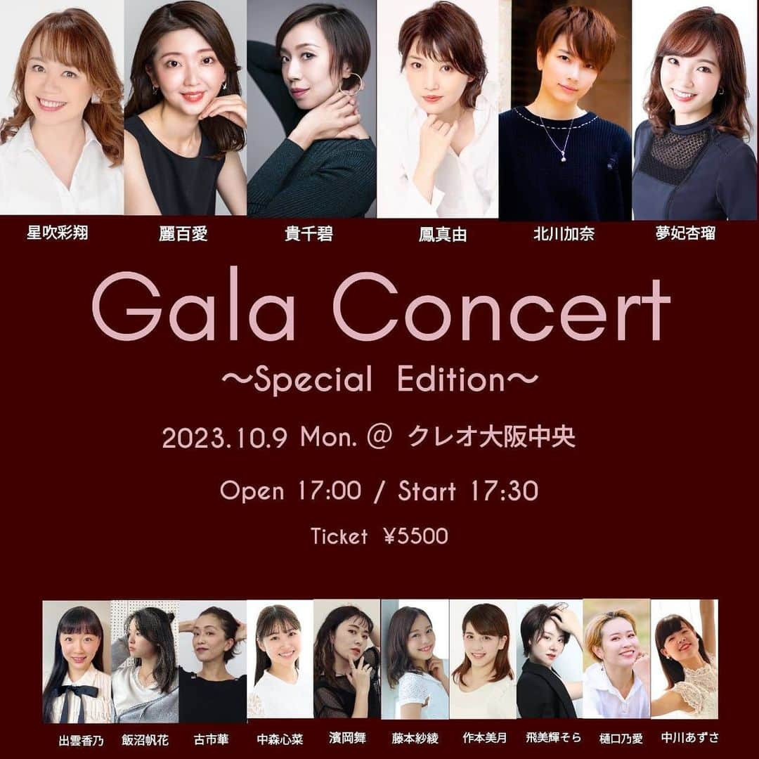 星吹彩翔さんのインスタグラム写真 - (星吹彩翔Instagram)「⁡ ⁡ 『Gala Concert』〜Special Edition〜 ⁡ だんだんと出来上がってきていて、リハがめちゃめちゃ楽しいです💃✨ 沢山笑いながら元気に真剣にお稽古してます✊ ⁡ ⁡ 私達 宝塚OG 6名と、この度一緒に創り上げてくださる10名のダンサー・シンガーの皆さま✨ 今はそれぞれ関西・東京に分かれてのお稽古で 先日、序とプロローグの振付に東京組も参加してくださり、皆さんにやっとお会いできました🥰✨ 全員揃ってお稽古できる日が待ち遠しい！😆 ⁡ ⁡ 今回、序とプロローグの振付をしていただきました Mya先生❣️ @mya_jade かっこよくてオシャレで、歌詞の意味にそった振りの数々… 心が動く・感じる、とてもステキな振付をしてくださってます。 先生が踊られるとかっこよくてついつい見惚れちゃう…！🫣でもお話されるとバリバリの関西人でなんか嬉しい🥰 ⁡ ⁡ その他の場面は、まさねぇの振付です💃💓 @ao_takachi  いろんなジャンル…それはもう膨大な量を振付してくださってます！！😭🙏🏻✨✨ まさねぇの振付で踊りたいという夢が叶ってます。今。幸。感謝🫶🫶🫶 心がこもった振付、空間の使い方、フォーメーション、構成… いろんなことを勉強させていただきながら、吸収しながら そして一緒に踊らせてもらえる喜びを噛み締めながら これからも一つ一つ大切に創りあげていきたいです！！ ⁡ ⁡ ⁡ 【日時】 2023年 10月9日(月・祝) 開場 17:00  開演 17:30 ⁡ 【会場】 クレオ大阪中央 ⁡ 【チケット代金】 5,500円 ⁡ ⁡ チケットのお申込みはこちら🌸 ✉️ayato.hoshibuki.official@gmail.com ⁡ ※InstagramのDMでのお申込みは承っておりませんので、こちらのメールアドレスへご連絡をお願いいたします🙇🏻‍♀️ ⁡ ⁡ ⁡ 踊って、歌って盛り沢山！このコンサート ぜひご覧いただきたい！！です！！💃🎤 皆さまのお越しを心よりお待ちしております🥰✨ ⁡ ⁡ @u.m.b.s.91  @ao_takachi  @ootorispecialpanic  @kana_kitagawa_  @anru_yumeki  ⁡ ⁡ #ガラコンサート　#Specialedition #クレオ大阪中央  #元宝塚歌劇団  #宝塚OG #ダンサー #ダンス #歌 #ダンスコンサート #ステキな振付の数々✨ #Mya 先生 #初めましてのご挨拶はハウステンボスでした🎡 #長崎旅行も近々アップせな #まさねぇとの奇跡もアップせな🎠 #安定の時差投稿　#マイペース🙃 #星吹彩翔 ⁡」8月28日 21時20分 - ayato_hoshibuki