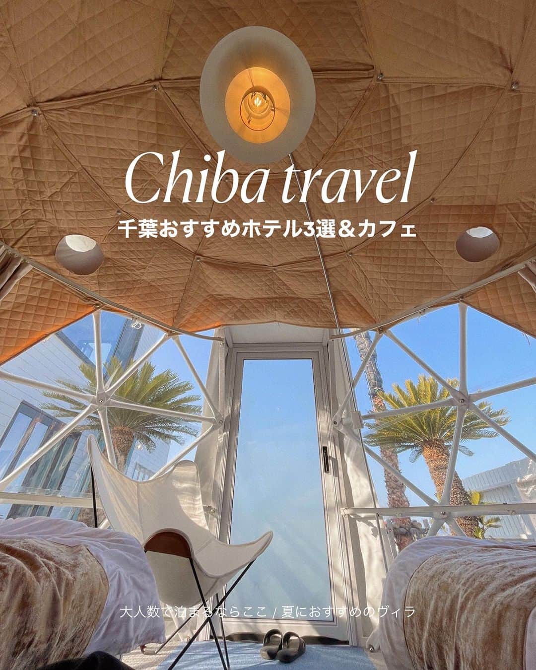 MEGさんのインスタグラム写真 - (MEGInstagram)「千葉旅行するなら〜 【千葉お洒落ホテルまとめ3選&カフェ】 東京から1、2時間で行ける旅。週末旅におすすめ🌛  📌 UMIno TERRACE VILLA  2022年12月にオープンした海が目の前の一棟貸切ヴィラ。 ・12人で宿泊OK みんなでバーベキューの準備して、bbqしたら、サウナ入ったり、プール入ったり、贅沢が全て揃っている ・調理器具が揃ったキッチンや ベットルームが3つある ・1階のお部屋は、プロジェクターがついてて、カラオケもできる、マイクもあった🫣 ・2階は海がよく見えて朝起きた時の景色が絶景。 ・ドームテントはグランピング気分を味わえる ・非日常感が味わえる、ずっとここでのんびりしていたい ・駐車場4台までOK  (💵/最新: 1泊1人¥1,1000-) 📍千葉県南房総市千倉町川口70-1 (千倉駅より約10分)  📌ホテル　ザ・マンハッタン 3年前から“ホテル女子会”で人気🧸 ・ディズニーリゾートの近くにあるホテル ・大理石のビューバスルーム ・12時レイトチェックアウトOK ・ディズニー行く時や記念日やサプライズにおすすめ ラグジュアリーでかわいい！ (💵/最新:1泊¥~¥14,000-) 📍 千葉県千葉市美浜区ひび野２丁目１０−１  📌 N living the theater.  2023年1月にオープンしたばかりの1日1組限定のサウナ付きヴィラ。 ・4人までOK ・人工芝が敷かれた庭にはサウナがある 激アツサウナに入った後は外から入れるお風呂に直行。 ・ヴィラの内装は、白く韓国っぽインテリアがおしゃれ ・1階にも2階にもプロジェクターがある！ 1階はソファーで、2階は寝ながらNetflix を ・この時は家族と行ったけどグループ旅行でもいいな〜と ・調理器具が揃った大きなオープンキッチンでみんなで料理して楽しかった🍴 ・徒歩5分で海(一宮海岸)にも行ける🏝️ ・ペット同伴可でワンちゃんと一緒に泊まれる🐶  📍千葉県白子町一宮10194-1-A1 (💵/最新:1人1泊¥9,500~)  📌 The rising sun coffee .  九十九里にあるサーフショップに隣接する白いデッキがあるカフェ。 ・オリジナルコーヒーの焙煎やグッズが大人気 ・ネットでは”コーヒーサブスクリプション“もある ・行った時は夏じゃないのに、続々と人が入ってきた人気なカフェ  Open / 11:00-18:00 📍千葉県大網白里市駒込179－10 ____________________________________ 《新時代のSNS》 Lemon8 では“そこにしかないホテルの魅力”を発信しています🍋  次の旅行先はどこへ行こう、 “まだあまり知られていないホテル” を【 meg_hotel 】の投稿で探してみて下さい🩵 ____________________________________ #千葉旅行 #千葉観光 #千葉ホテル   #ホテル #ホテルステイ  #国内ホテル #カップル旅行 #グループ旅行 #旅行 #お洒落ホテル #一棟貸し #ヴィラ #犬と泊まれる宿 #貸別荘 #グランピング  #lemon8  #lemon8japan #lemon8でお出かけ」8月28日 21時37分 - _meg_7