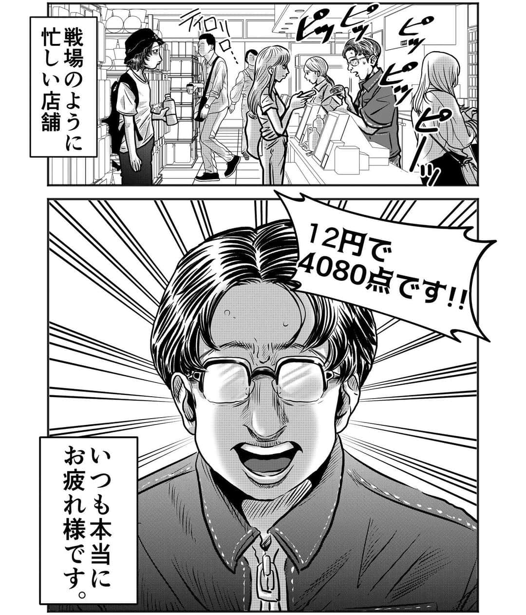 べんどっとのインスタグラム：「ほんまにお疲れ様です。あまりに忙しいと無意識にオペレーション間違えたりそのまま突き通してしまうんですよね。昔某タワ◯コでバイトしてた時、演歌の特典ステッカー付きCDを購入されたマダムにK-POPアーティストの特典ポスターをご用意してしまい、指摘されても数秒フリーズするぐらい疲れてた思い出があります。 #小売業 #仕事 #客がおらん時はレジの中やバックヤードでイスに座ってスマホいじったり飲み食いしたりしてていいと思う #漫画 #マンガ #日常」