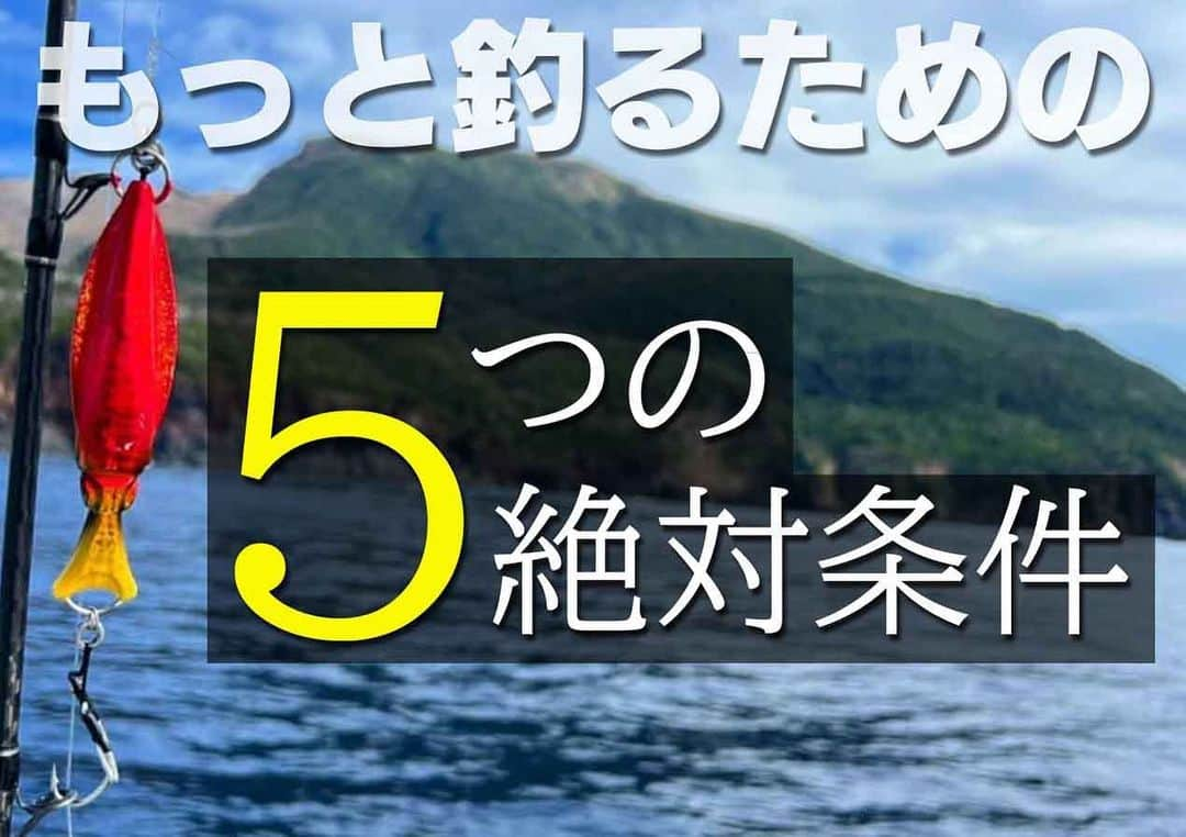 LureNews.TVさんのインスタグラム写真 - (LureNews.TVInstagram)「もっと釣るための“5つの絶対条件”  #ONTHEBLUE #SLJ #初心者 #ビギナー #釣り #スーパーライトジギング #ジギング #グローエンペラー #ルアーニュース https://www.lurenewsr.com/277479/」8月28日 21時57分 - lurenews