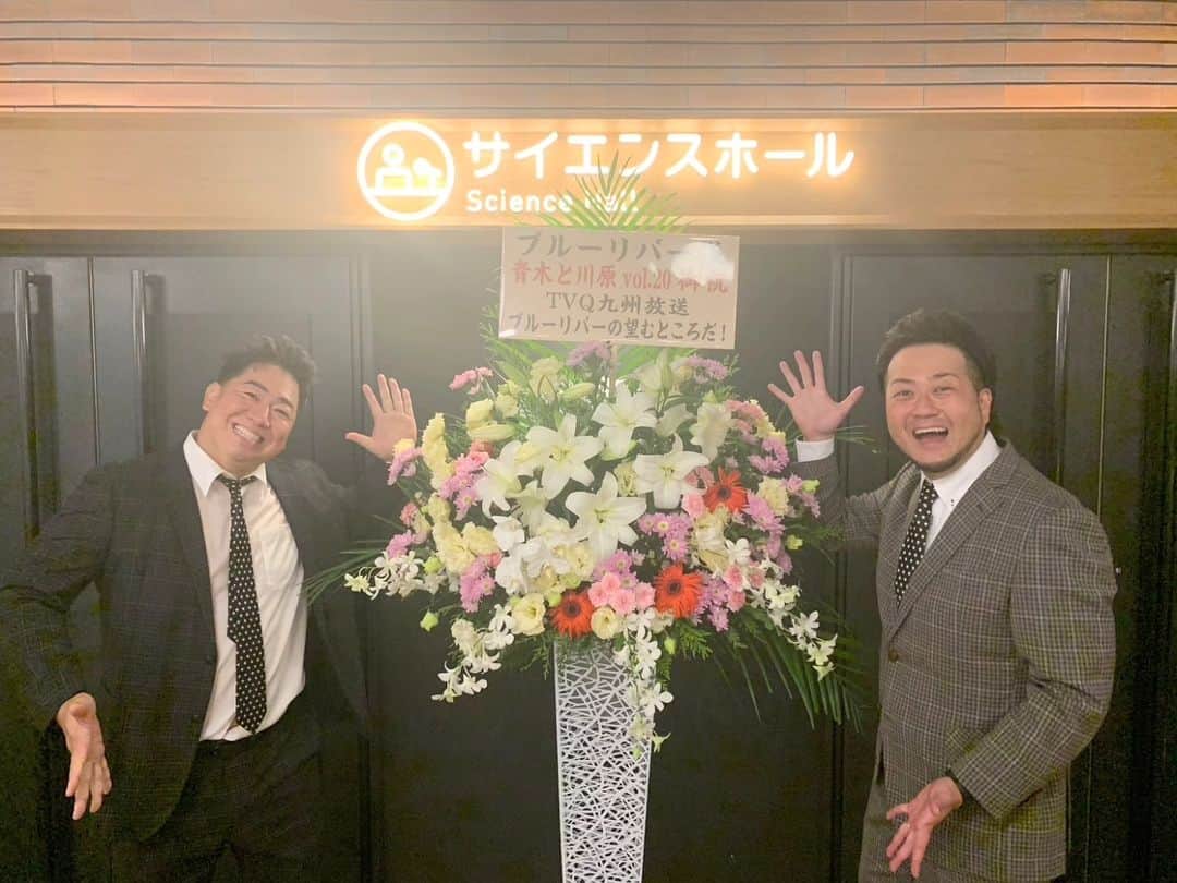 青木淳也さんのインスタグラム写真 - (青木淳也Instagram)「． 🎙️漫才最高＆お笑いライブ最高😙 ブルーリバー漫才＆トークライブ『青木と川原』 みなさんのおかげで20回を迎えることができました！ ありがた〜い♪ ✰ 大病から復帰して少しずつライブもやろうと 命をかけてスタートしたこのトークライブ。 体力も戻ってきて漫才もプラスし漫才＆トークライブに。 毎回楽しくて楽しくて気付けば20回。 ✰ 今回もたくさんのお客様の前で おじさん二人でワーワーやれて最高でした！ これからも漫才をやり続けます！ これからもお笑いライブをやり続けます！ お笑い芸人だから舞台に立ち続け ネタをやり続けますので 生の漫才とトークを見に来てください！ 一度見に来てください！ ハマりますよ！ ✰ #ブルーリバー #青木と川原 #お笑いライブ #漫才 #トークライブ #ワタナベエンターテインメント #トーク #ライブ #live #talk #告知 #情報 #博多 #hakata #福岡 #fukuoka #お笑い #チケット #お笑い芸人 #芸人 #福岡市科学館 #サイエンスホール #感謝」8月28日 22時07分 - blueriveraoki