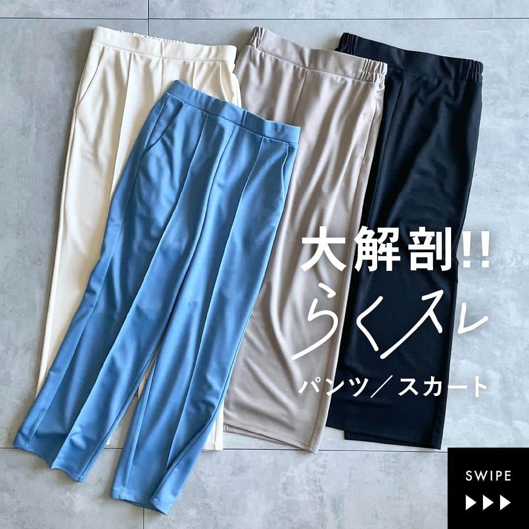 Green Parks(グリーンパークス) のインスタグラム：「\ 大解剖/らくスレパンツ・スカート  カットソー素材で着心地らくらく♪ シルエットにこだわった、 美脚が狙えるこだわりアイテム  ▶︎画像をスワイプして人気の理由をCHECK✔︎  #グリーンパークス #greenparks   #ショコラフィネローブ #chocolraffinerobe  . #大人カジュアル #オトナカジュアル #カジュアルファッション #カジュアルコーデ  #大人カジュアルコーデ #20代コーデ #30代コーデ #40代コーデ #秋ファッション #秋コーデ #美脚パンツ   stripe_intl」