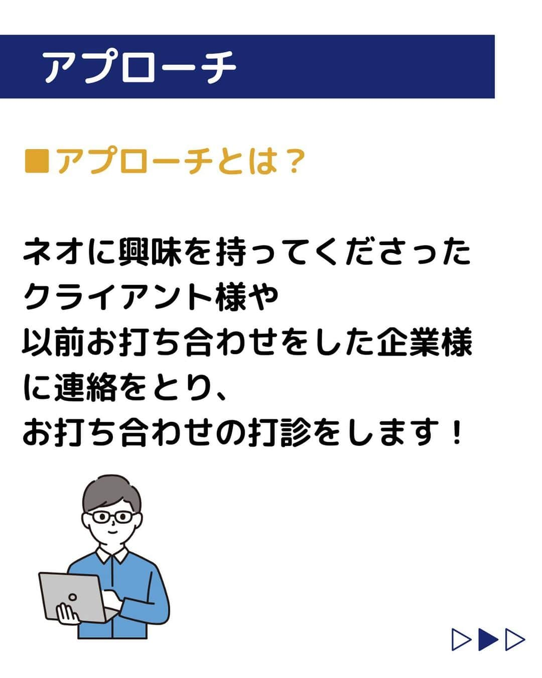 株式会社ネオマーケティングさんのインスタグラム写真 - (株式会社ネオマーケティングInstagram)「他の投稿を見る▷＠neomarkting    こんにちは、23卒のふくちゃんです！！  今回は「仮配属の期間の業務内容」についてご紹介します。  10月から本配属が始まるので、日々成長できるよう、新卒一同頑張っています！   次回の投稿は「面接マナー」です！  お楽しみに🍃   ＊＊＊＊＊＊  『生活者起点のマーケティング支援会社』です！  現在、23卒新入社員が発信中💭  有益な情報を発信していけるように頑張ります🔥  ＊＊＊＊＊＊    #ネオマーケティング #マーケコンサル #就活 #就職活動 #25卒 #マーケティング #コンサルタント #新卒 #25卒とつながりたい #新卒採用」9月5日 21時00分 - neomarketing