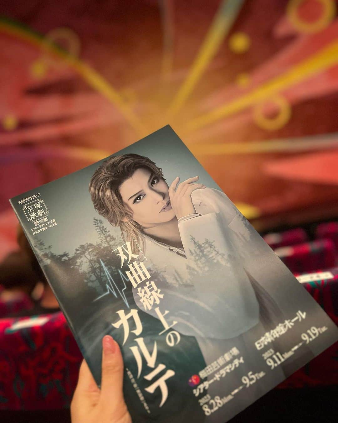 近藤英恵のインスタグラム：「ご贔屓の和希そらさん主演 『双曲線上のカルテ』の初日を観劇✨  緊張感があって、切なくて美しくて、 とにかく絶品でした👨‍⚕️❤️‍🔥  大好きな作品を和希そらさん主演で観られた私は なんと幸せな宝塚ファンなのでしょうか🌻  余韻に浸りながら復習📖 楽しい遠征でした🚄✨  #双曲線上のカルテ#👨‍⚕️#🩺#🌡️#🥼#💉#🚬#🥃#🌻#和希そらさん#⚠️#湖の中のあんな表現なかなかできない#ハンパない#イケボ#イケメン#どうなってるの#泣いた#滾った#どうぞご安全に#🙏#はなちゃんの観劇日記」