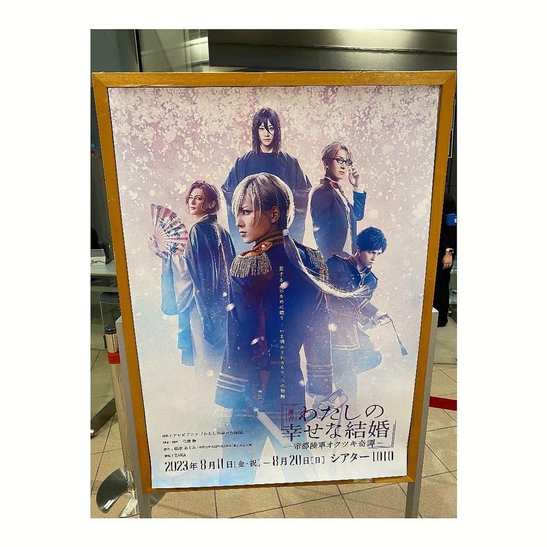 夢月せらのインスタグラム：「🎭わたしの幸せな結婚⭐️  先日観劇させて頂きました！  舞台化が決まった時からとっても気になっていた作品でして!! 全く予備知識なしでの観劇でしたが、とっっっっても面白かった！ とにかく清霞がかっこよすぎました！あんな人いたら惚れないわけないですね🫠 美世や仲間を想い守る姿は本当に素敵でした✨️  大好きおにいさん佐々木崇氏はあんな声も出せるんだ😳💡と驚きの発声で貫禄あるイケ少将だったし、ビジュアルでどういう役か気になっていた岡本悠紀くんはまさかの役どころでしっかり泣かされ…  本当に展開も面白くて、今私はまんまとわた婚にハマっております。 アニメだと女性キャラも沢山出てくるしまた違って面白い☺️  でもやっぱり目がいくのは和装のキャラさんでした👘😂」