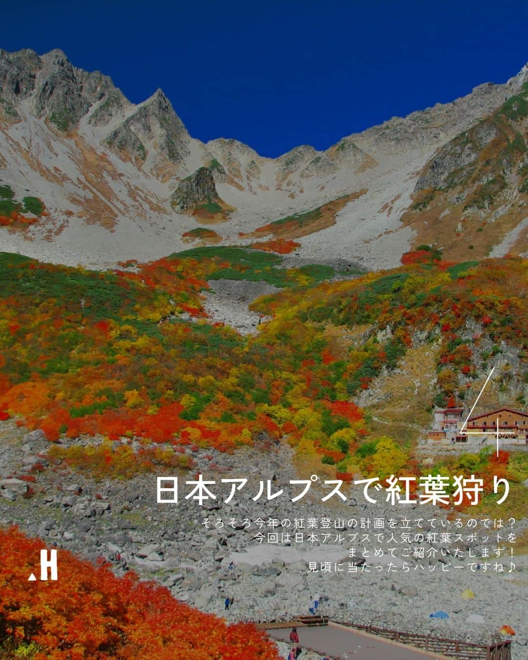 登山*トレッキング*アウトドア『.HYAKKEI』のインスタグラム：「そろそろ今年の紅葉登山の計画を立てているのでは？ 今回は日本アルプスで人気の紅葉スポットをまとめてご紹介いたします！ 見頃に当たったらハッピーですね♪ 詳細は下記の通りです。  1、涸沢カール（北アルプス） 2、立山雷鳥沢（北アルプス） 3、千畳敷カール（中央アルプス） 4、鳳凰三山（南アルプス）  Special　thanks！！ 2.  @y_yuki36  さん 3.  @hrm.oo さん  #hyakkeime #登山 #トレッキング #山登り #紅葉 #紅葉登山 #日本アルプス #北アルプス #中央アルプス #南アルプス」