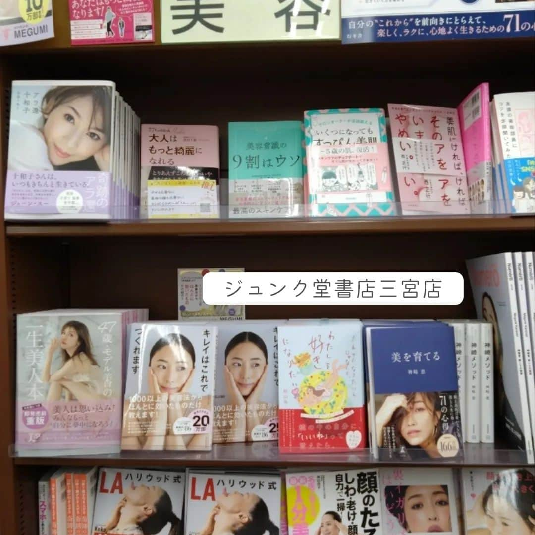 船山葵さんのインスタグラム写真 - (船山葵Instagram)「地元関西の本屋さんにも少しずつ、わたしの初の書籍を置いていただいています🥺 感謝🙇🏻‍♀️  ジュンク堂書店三宮店、三宮駅前店は高校時代によく行ってたところ。(昔は三宮が庭やった🙋笑 もう今は変わりすぎて庭とは呼べない。ぇ)    そして紀伊國屋書店梅田本店は、大学時代によく行ってたところ…！🎹🌱  今のような仕事をしたくて上京したとき、いつかここに本が置かれると嬉しいなぁと思ってたので本当に感謝🙇🏻‍♀️     本屋さんに行かれた際は、ぜひお手にとってみてください🙋  #ジュンク堂書店三宮店#ジュンク堂書店三宮駅前店#紀伊國屋書店#紀伊國屋書店梅田本店#三宮#梅田#地元#関西#美容本#書籍#新刊#美容エッセイ#コスメ#美容#メイク#美意識#だれかになりたいんじゃなくてわたしを好きになりたい」8月29日 12時05分 - aoi_funayama