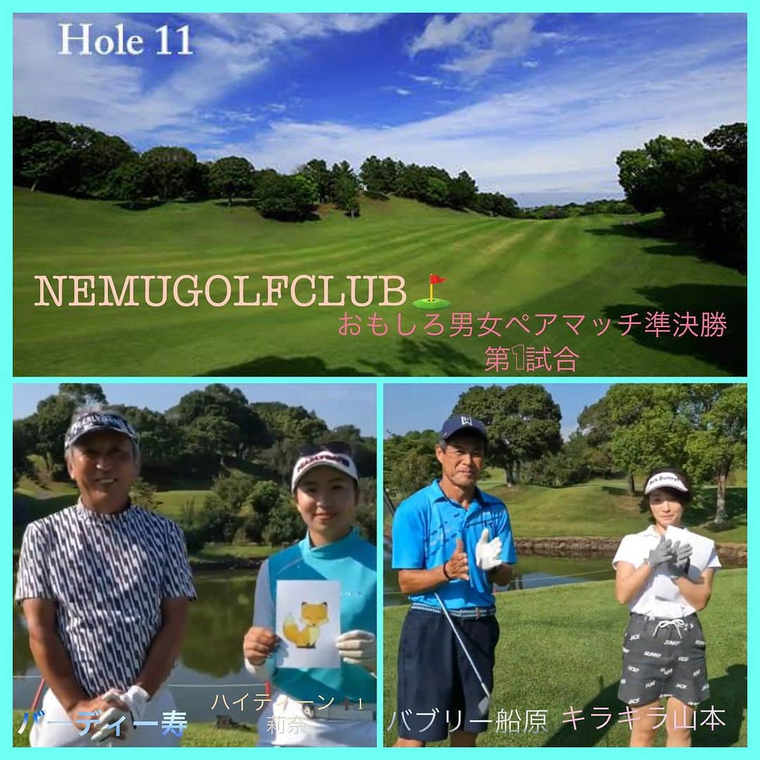 【公式】NEMUさんのインスタグラム写真 - (【公式】NEMUInstagram)「こんにちは😊✨ NEMUGOLFCLUBです⛳️  おもしろ男女ペアマッチ準決勝第1試合のYouTubeをUPいたしました🤭✨✨  今回も楽しい内容となっています🙆‍♀️👌 動画のラストにはクイズもございますので、是非最後までご覧くださいませ🥰⛳️  #nemugolfclub #ゴルフ #ゴルフ女子 #ゴルフ男子 #リゾートゴルフ #ネムゴルフクラブ #ネムリゾート #ゴルフ好きな人と繋がりたい」8月29日 12時20分 - nemu_golf_club