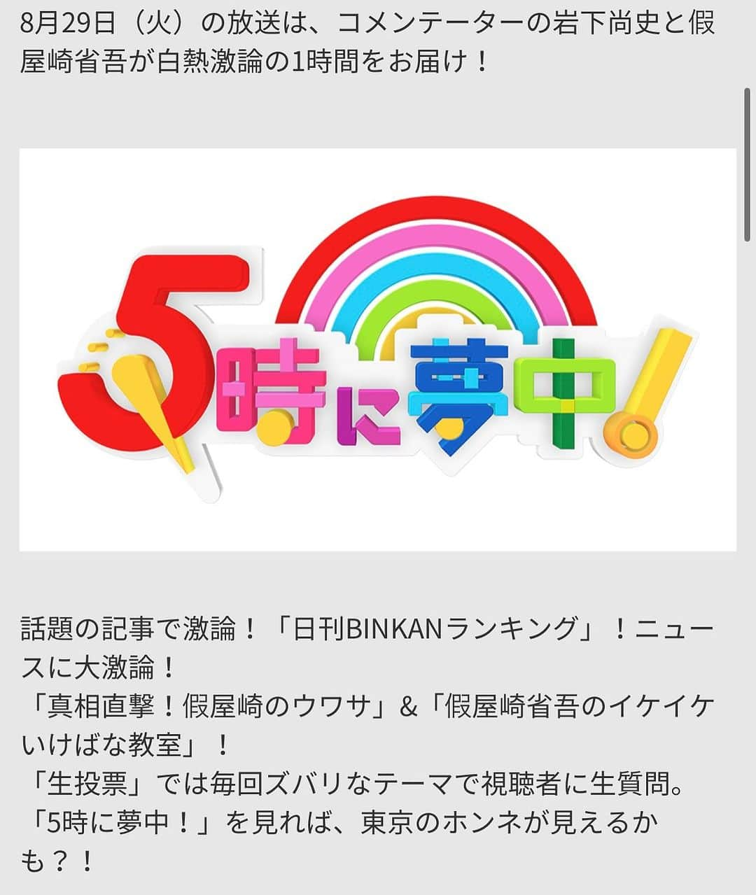 假屋崎省吾さんのインスタグラム写真 - (假屋崎省吾Instagram)「本日9月29日(火)17:00〜18:00 東京MX「5時に夢中！」に出演いたしま〜すっ😻  生放送で「真相直撃！假屋崎のウワサ」&「假屋崎省吾のイケイケいけばな教室」など、私のコーナーもございますので、是非ご覧くださ〜いっ🙌  #假屋崎省吾 #カーリー #東京MX #5時に夢中！ #テレビ #番組 #生放送」8月29日 12時22分 - shogo_kariyazaki_official