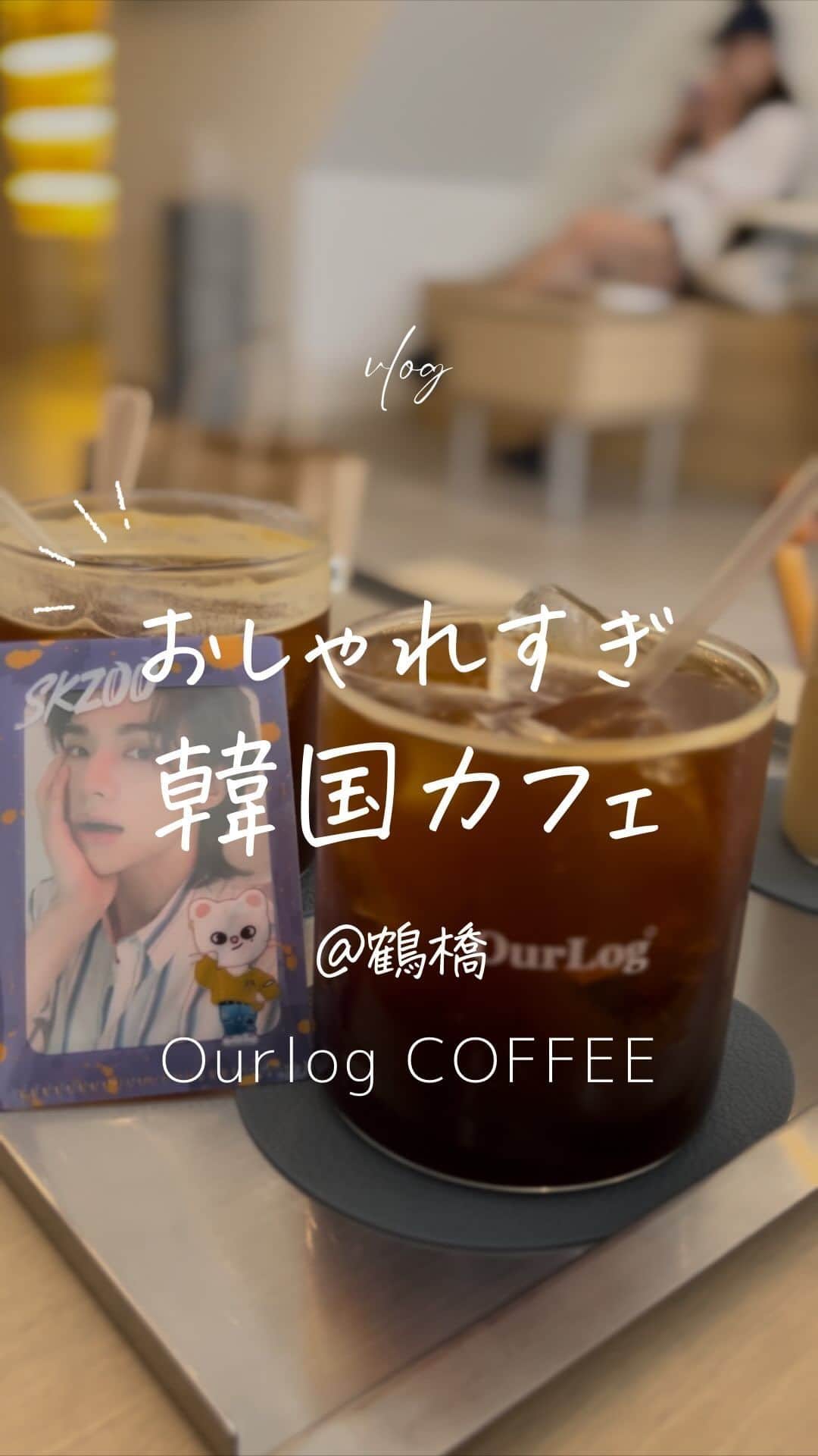 Maiko Shibataのインスタグラム：「鶴橋どんどんオシャレカフェ増えてる！ 色々開拓したいな☕️♡♡  静かに過ごす中学生達と オシャレカフェで大盛り上がりの母達 @mikarei  @tricot.r   アイスアメリカンとヒョンジン並べるひっそり遊び楽しみました  @ourlog___   #鶴橋#鶴橋カフェ#韓国カフェ#韓国っぽカフェ#ourlogcoffee #ヒョンジンペン」