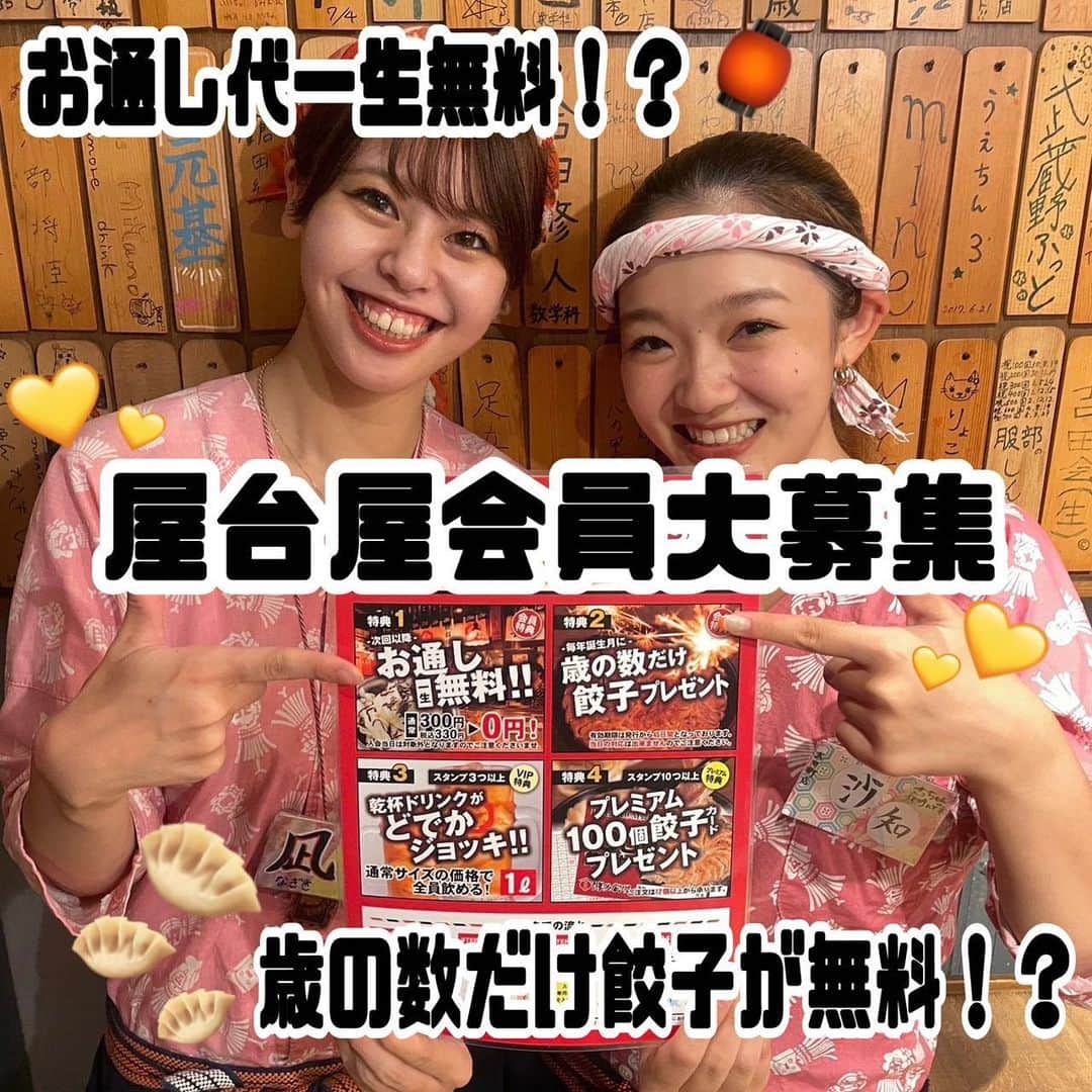 のインスタグラム：「【屋台屋アプリ会員様大募集！！】  いつも屋台屋 博多劇場をご利用いただき 誠にありがとうございます✨  博多劇場ではアプリ会員様を大大大募集中です‼  入会金は初回のみのたった200円！ 次回以降は一生330円のお通し代が無料に！  さらに3回目のご来店でVIP会員にグレードアップ!! すると最初の乾杯ドリンクが中ジョッキのお値段のまま どでかジョッキに変更！！ しかもVIP会員本人様だけではなく お連れ様も一緒にどでかジョッキに変更できちゃいます🍻  そして10回目のご来店でプレミアム会員になると なんと餃子100個プレゼント！！！！  屋台屋会員になればお得に飲めること間違いなし！  ぜひ博多劇場へダウンロードしに来て下さい！ お待ちしております♬  【屋台屋 博多劇場】 @yataiya_hakata  #博多劇場 #屋台屋博多劇場 #餃子 #鉄鍋餃子 #博多餃子 #博多 #100個餃子 #大衆居酒屋 #ネオ大衆酒場 #赤提灯系 #居酒屋 #13日は餃子の日 #もつ鍋 #バースデー餃子 #餃子好きな人と繋がりたい #飲み好きな人と繋がりたい #劇場 #博多居酒屋 #大食いチャレンジ」