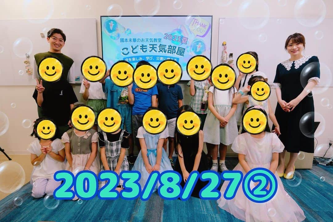 國本未華さんのインスタグラム写真 - (國本未華Instagram)「2023夏🌻こども天気部屋 総勢150名の子供たちが参加してくれました。 私にとっても、とっっっておきの思い出です。 みんなにとってもそうであることを祈って。  活動は続くのである。。 #こども天気部屋 #國本未華 #小林正寿」8月29日 13時06分 - kunimoto_mika