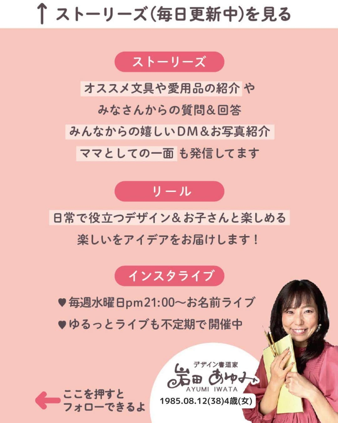 あゆあゆさんのインスタグラム写真 - (あゆあゆInstagram)「🎉次回応募日:8月29日(火)🎉 毎週火曜日PM20:00が応募日です!!  お子さんや、ご家族、 ご両親、祖父母、新郎新婦や ペットちゃんのお名前もOK👌 ✨✨✨✨✨✨✨✨✨✨ イベント当選者には 待ち受けプレゼント🎁 ✨✨✨✨✨✨✨✨✨✨ 当選者のお名前は水曜PM21:00〜 インスタLIVEで実演するよ❤️  ♡-----------------------------------♡ ⁡ 大切なお名前を smile nameにしてご紹介❤️  杏(あん)ちゃん 凛(りん)くん 恋(れん)ちゃん  ごきょうだいのデザインはカラフルで 見てるだけで元気になるね✨  パッと見るだけで伝わる可愛いデザインで お部屋も明るくなっちゃうこと間違いなし❤️  デザインを検索しちゃお❤️ #あゆあゆ色紙  でデザインを検索🔍  ♡-----------------------------------♡ ⁡ パパ＆ママの想いをカタチにしてお届け 世界にたったひとつのお名前ポエム ⁡ ♡-----------------------------------♡  ❤️イベントの応募について❤️ ⁡ ※詳細はプロフィールのストーリーの 　ヒストリー《お名前応募》へ ⁡ ※初めからご購入希望の方は 　定員内で優先的に受付しています ⁡ ※お名前LIVEはアーカイブも残ります✨ 　お子さんやお爺ちゃん&お婆ちゃんと 　幸せなひとときを… ───────────────────────── ❤️デザイン書道家あゆあゆが贈る ❤️ ❤️ smile nameとは… ❤️  子供が生まれた時の感動を 名前を決める時のあのワクワク感を 日々生活していると薄れがちな想いを  ✅命名書をお届けすることで蘇らせて欲しい✨ ✅毎日のパワーに変えて欲しい✨  ママだからって諦めない!! という言葉を大切に4歳の娘を育てながら 長年の不妊治療の経験を経て感じる 生命の誕生の奇跡を 活動を通して筆に想いを込め ママへエールを贈りたい!という気持ちで 世界に一つだけのデザインとポエムを 心を込めてお届けしています♡ ───────────────────────── ❤️直接オーダーについて❤️ 毎週開催イベント以外にも販売サイトやDMにて 命名書オーダーの受付をしています！ ただ現在ご好評のため、混み合ってます🙇‍♀️✨ お届けに1ヶ月ほど頂いておりますので DMでのお問い合わせ&オーダーは 必ずお早めにお願い致しますっっっ♡  ✨プロフィールTOPの《ショップを見る》  からもオーダーできるよ👍  «こんなシーンに選ばれています» 出産祝い/お七夜/誕生日/還暦等の長寿祝い 両親贈答品/結婚祝い/ウェディングボード 初節句/バースデーフォト/結婚記念日 成人式/新築祝い…etc 世界に一つだけのお名前のプレゼントをぜひ❤️ ───────────────── ❤️書き方リール❤️ 日常で使える手書きのアイデアも発信中!! ⁡ 使っている画材は楽天ROOMでも紹介♡ ハイライトの《オススメ文具》からCHECK!! ▶️happy mojiあゆあゆ ────────────────── #筆文字デザイン #デザイン書道家 #ファーストプレゼント #命名書オーダー #命名書 #オーダーメイド #無料プレゼント #お名前ポエム #子供と暮らす #こどものいる暮らし #100日祝い #出産祝い #お七夜 #出産間近 #名入れ #還暦祝い #両親贈呈品 #両親へのプレゼント #長寿祝い #結婚記念日プレゼント #結婚祝い #weddingbord #ウェディング準備 #ウェディングボード #世界に一つだけ #子育てママと繋がりたい #子育てママを応援 #贈り物に最適」8月29日 6時02分 - happymoji_ayuayu