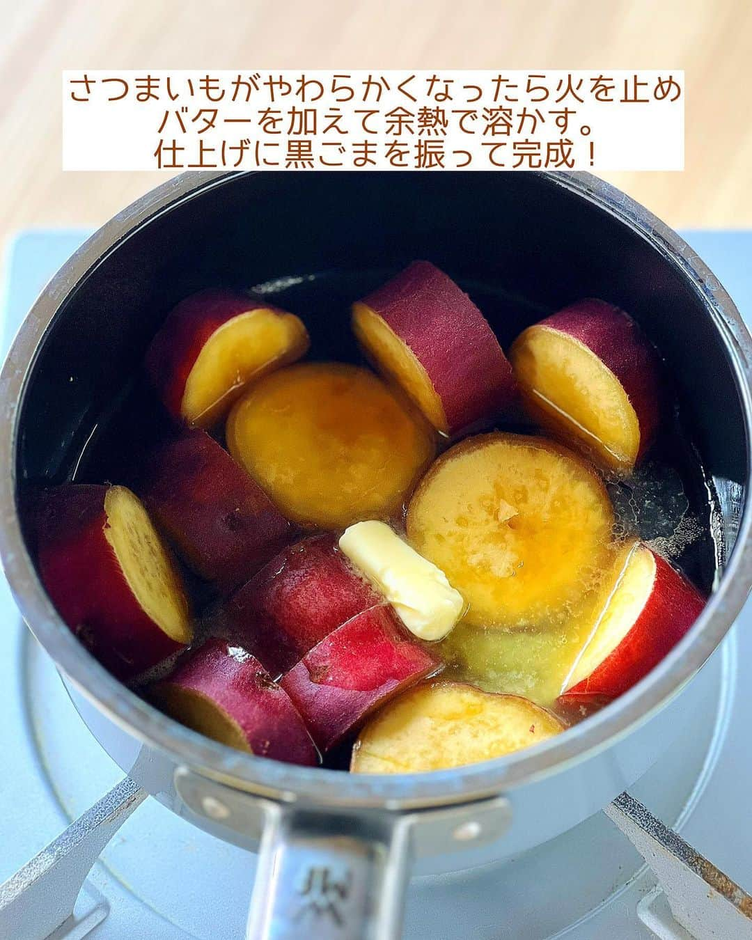 Mizuki【料理ブロガー・簡単レシピ】さんのインスタグラム写真 - (Mizuki【料理ブロガー・簡単レシピ】Instagram)「・ほぼほったらかし💕 ⁡ ［#レシピ ］ ーーーーーーーーーーーーーーー 煮るだけ！さつまいもの甘辛煮 ーーーーーーーーーーーーーーー ⁡ ⁡ ⁡ おはようございます☺️ ⁡ 昨日リールでご紹介したレシピの 静止画バージョンです✨ ⁡ ⁡ ▼ ▼ ▼ ▼ ▼ ▼ ⁡ ⁡ ほぼほったらかしでできる \ さつまいもの甘辛煮 /  ⁡ お鍋に材料を入れたら ほぼ放置の簡単レシピ💕 ほっこりと甘い煮物は 箸休めにぴったりで お弁当にもおすすめですよ〜✨ 仕上げにバターを加えると コク深い味わいに仕上がります♩ ⁡ これからの季節におすすめなので よかったらお試し下さいね😋 ⁡ ⁡ ⁡ ⋱⋰ ⋱⋰ ⋱⋰ ⋱⋰ ⋱⋰ ⋱⋰ ⋱⋰ 📍簡単・時短・節約レシピ更新中  Threadsもこちらから▼ @mizuki_31cafe ⁡ 📍謎の暮らし＆変なライブ垢 @mizuki_kurashi ⋱⋰ ⋱⋰ ⋱⋰ ⋱⋰ ⋱⋰ ⋱⋰ ⋱⋰ ⁡ ⁡ ⁡ ＿＿＿＿＿＿＿＿＿＿＿＿＿＿＿＿＿＿＿ 【作りやすい量】 さつまいも...1本(250～300g) ●水...200ml ●砂糖...大1.5 ●醤油...大1 バター...10g (あれば)黒ごま...適量 ⁡ 1.さつまいもは2cm幅の輪切り(大きければ半月切り)にし、水に5分晒して水気を切る。 2.小鍋に1と●を入れて中火にかける。煮立ったら蓋をずらしてのせ、弱めの中火で10分煮る。 3.さつまいもがやわらかくなったら火を止め、バターを加えて余熱で溶かす。器に盛り、黒ごまをトッピングする。 ￣￣￣￣￣￣￣￣￣￣￣￣￣￣￣￣￣￣￣ ⁡ ⁡ 《ポイント》 ♦︎直径16cmの鍋を使用しています♩ ♦︎なるべくいじらずに煮て下さい☆ ♦︎一度冷ますとより味が染みます♩ ♦︎冷蔵庫で3～4日保存できます☆ ♦︎作り置きやお弁当に入れる際、バターがかたまるのが気になる方は、バター無しで作ってもOKです♩ ⁡ ⁡ ⁡ ⁡ ⁡ ⁡ ⋱⋰ ⋱⋰ ⋱⋰ ⋱⋰ ⋱⋰ ⋱⋰ ⋱⋰  愛用している調理器具・器など   #楽天ROOMに載せてます ‎𐩢𐩺  (ハイライトから飛べます🕊️) ⋱⋰ ⋱⋰ ⋱⋰ ⋱⋰ ⋱⋰ ⋱⋰ ⋱⋰ ⁡ ⁡ ⁡ ⁡ ⁡ ✼••┈┈┈┈┈••✼••┈┈┈┈┈••✼ 今日のごはんこれに決まり！ ‎𓊆#Mizukiのレシピノート 500品𓊇 ✼••┈┈┈┈┈••✼••┈┈┈┈┈••✼ ⁡ ˗ˏˋ おかげさまで25万部突破 ˎˊ˗ 料理レシピ本大賞準大賞を受賞しました✨ ⁡ 6000点の中からレシピを厳選し まさかの【500レシピ掲載】 肉や魚のメインおかずはもちろん 副菜、丼、麺、スープ、お菓子 ハレの日のレシピ、鍋のレシピまで 全てこの一冊で完結 𓌉◯𓇋 (全国の書店・ネット書店で発売中) ⁡ ⁡ ⁡ ⁡ ⁡ ⁡ #さつまいも #さつまいもレシピ #お弁当 #作り置き #副菜 #副菜レシピ #節約料理  #簡単料理  #時短料理 #mizukiレシピ  #時短レシピ #節約レシピ #簡単レシピ」8月29日 7時21分 - mizuki_31cafe