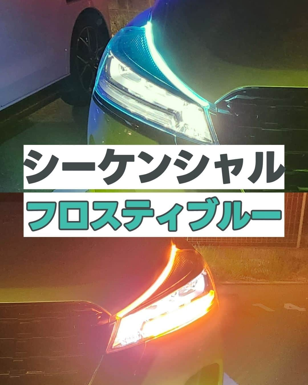 fcl.(エフシーエル)のインスタグラム：「今日は、#fclシームレスシーケンシャルウィンカー　の中でもとっても個性的なカラー✨ #フロスティブルー のご紹介！🙇‍♀ 「昔みたいに青ライトをつけたいけど、、やっぱちょっと派手なんだよね」 という皆様におすすめですよ～ 青は青でも、落ちついた色味なので大人カスタムにピッタリ。  #エフシーエル #シーケンシャル #シーケンシャルウインカー #流れるウインカー #流れるウィンカー   #車好きの人と繋がりたい #車好きと繋がりたい #車バカ #車好き #車好き男子 #車好き女子 #車検 #安全運転 #車撮影 #愛車 #愛車自慢 #車のある風景 #車のある生活 #drive #ドライブ #ドライブ好きな人と繋がりたい」