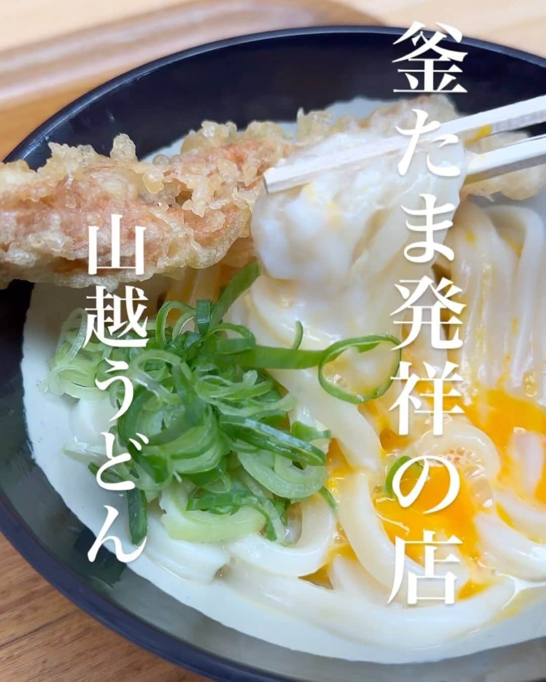 うどんが主食のインスタグラム