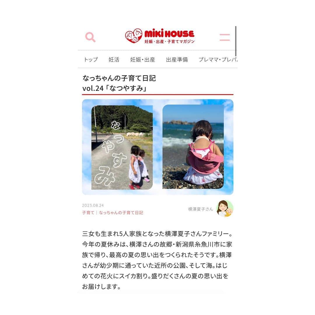 のインスタグラム：「#ミキハウスブログ更新していますー！ #うふ！」