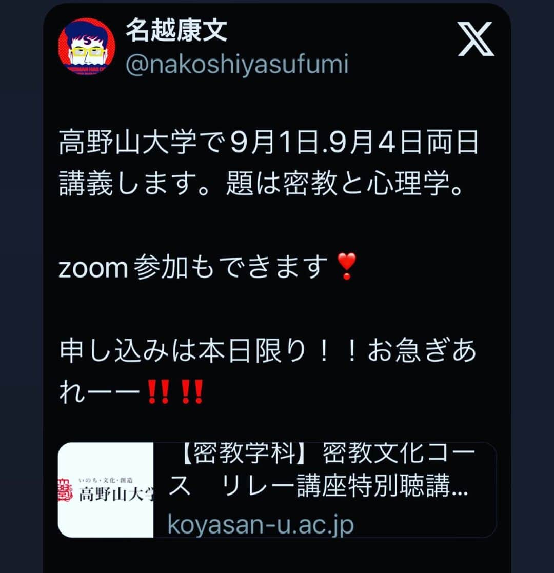 名越康文さんのインスタグラム写真 - (名越康文Instagram)「#本日〆切  https://www.koyasan-u.ac.jp/notice/news/detail/3192/  #高野山大学 #密教と心理学」8月29日 9時37分 - nakoshiyasufumi