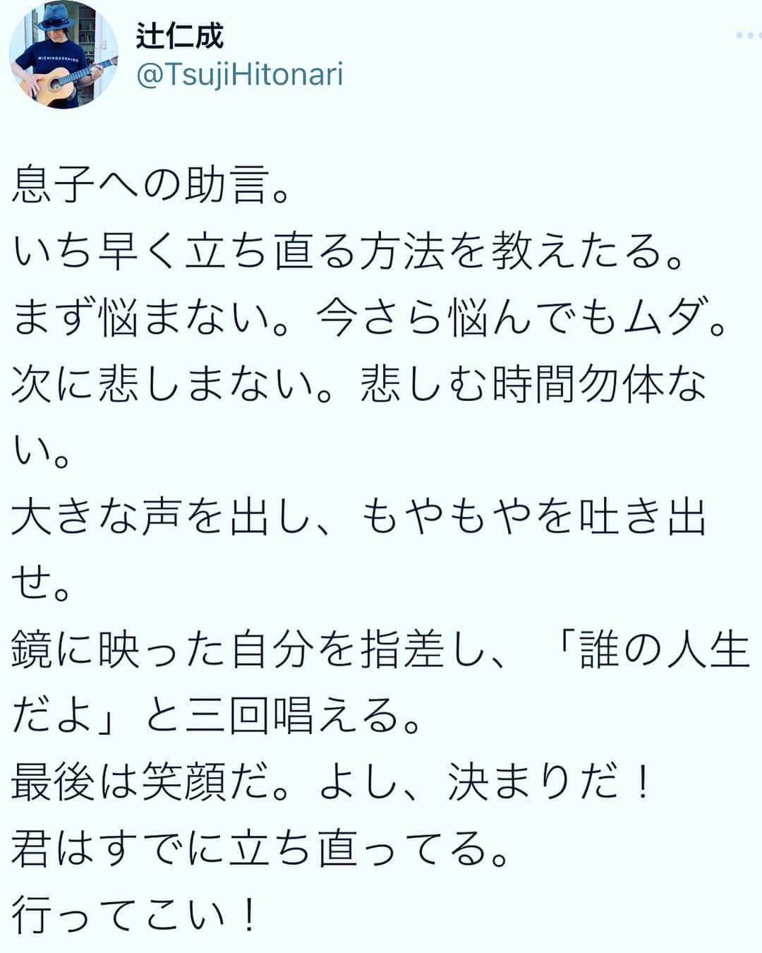 辻仁成のインスタグラム：「今日、名古屋で、ライブ、楽しみだ♪  だれの人生だよ、  だから、父ちゃんは楽しむのだ。😆」