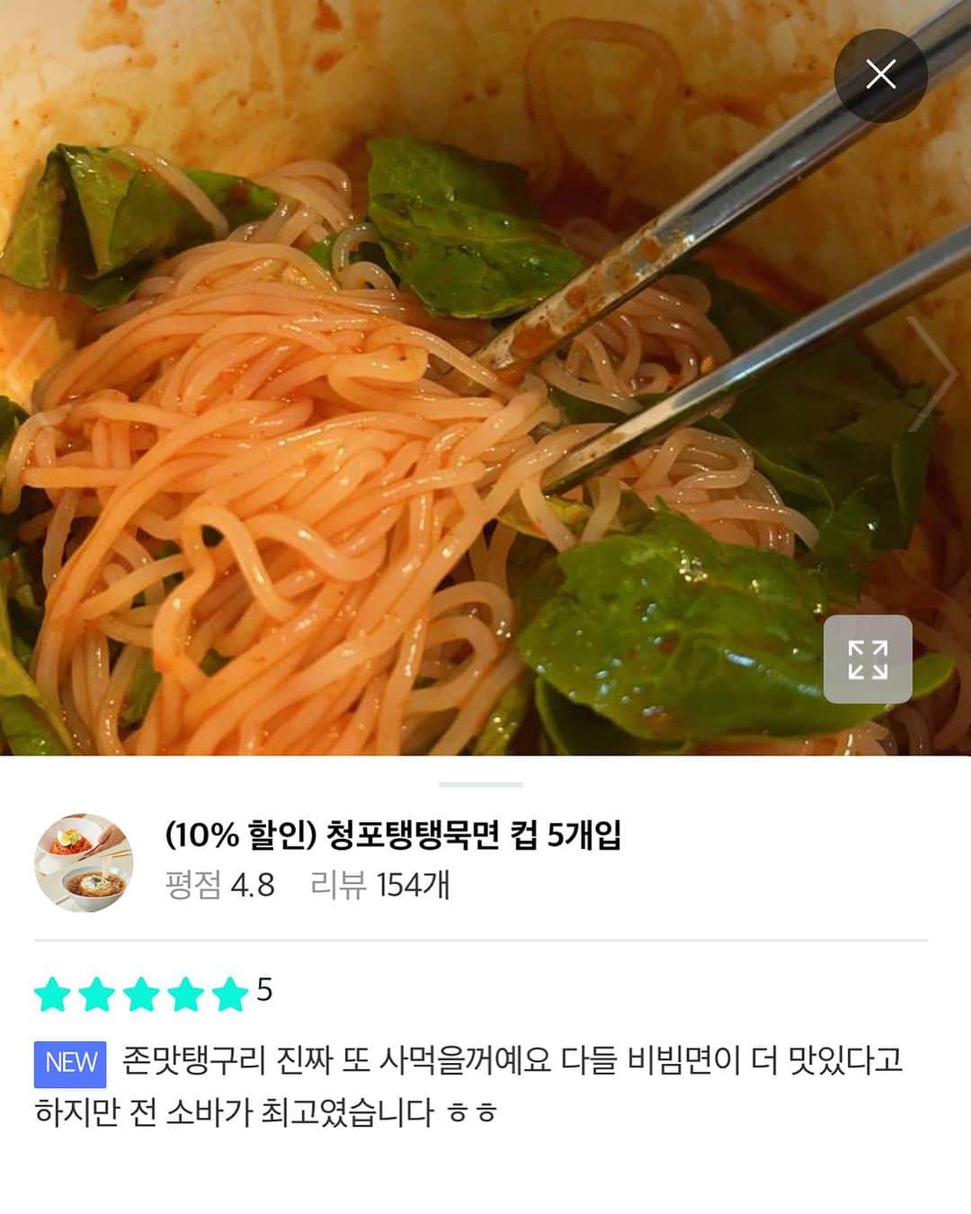 キム・ドヨンさんのインスタグラム写真 - (キム・ドヨンInstagram)「국내,세계 최초 30칼로리 청포묵면! 다들 한번먹으면 중독된다는 식감도 맛있는 저칼로리면이에요♥️ 곤약면들과 다르게 비린맛이 전혀 없고 청포묵의 쫀쫀 탱탱한 맛있는 식감뿐만 아니라 소화및 변비개선,어린이 성장발육도움,항산화및 혈당조절,피로회복까지 되는 녹두로 제작하여 정말 건강을 확 잡은 필수 식품입니다!  저는 청포묵면 먹고부턴 배달값이 정말 많이 굳었어요 한끼에 3600원 꼴로 아침,점심,저녁 먹으니 하루 식비 만원꼴…진짜 건강때문에 투자하는게 아니라 식비도 아끼고 건강도 체중도 챙기는 그런 효자템이에요 ㅠㅠㅠ」8月29日 10時38分 - dodo_baby