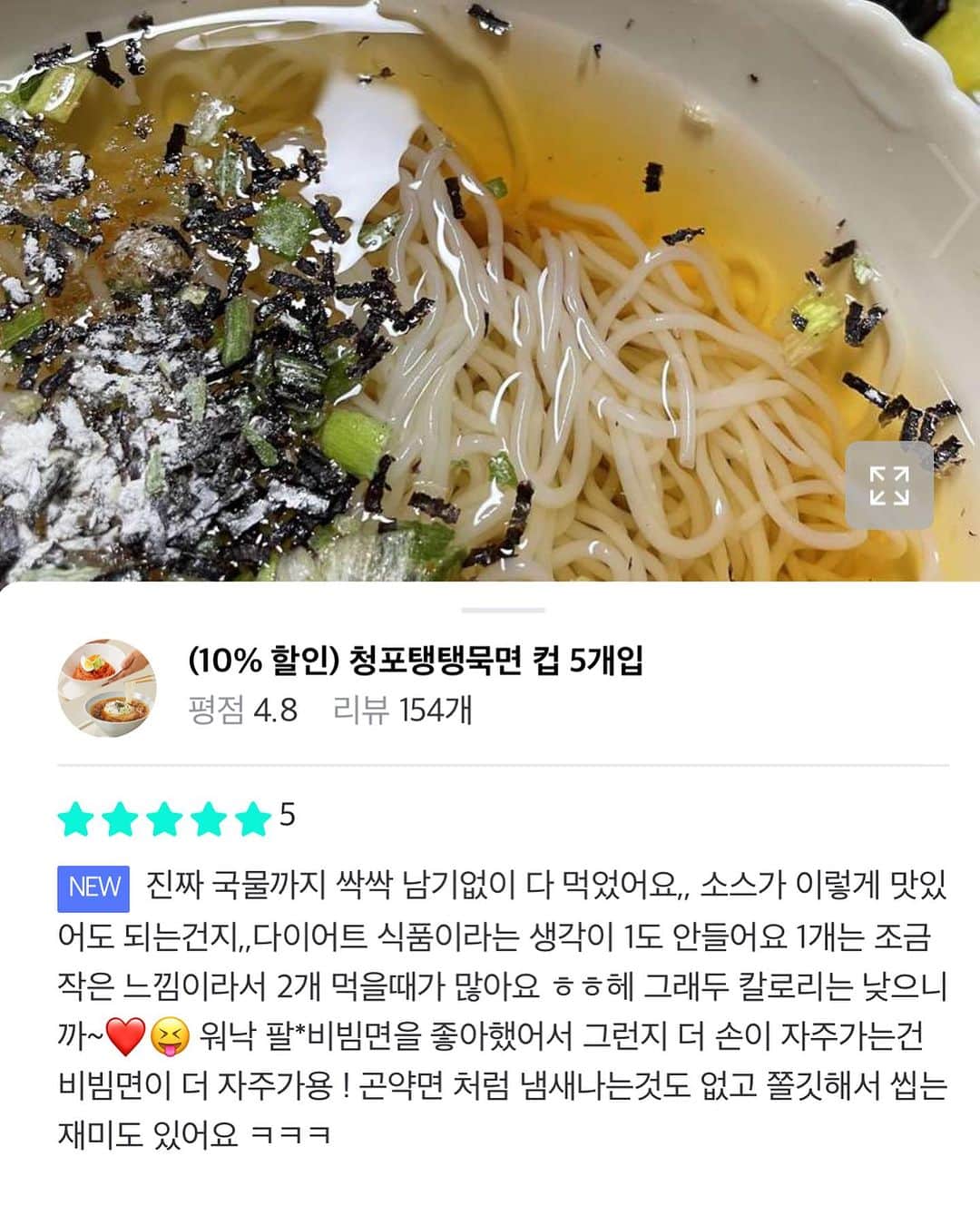 キム・ドヨンさんのインスタグラム写真 - (キム・ドヨンInstagram)「국내,세계 최초 30칼로리 청포묵면! 다들 한번먹으면 중독된다는 식감도 맛있는 저칼로리면이에요♥️ 곤약면들과 다르게 비린맛이 전혀 없고 청포묵의 쫀쫀 탱탱한 맛있는 식감뿐만 아니라 소화및 변비개선,어린이 성장발육도움,항산화및 혈당조절,피로회복까지 되는 녹두로 제작하여 정말 건강을 확 잡은 필수 식품입니다!  저는 청포묵면 먹고부턴 배달값이 정말 많이 굳었어요 한끼에 3600원 꼴로 아침,점심,저녁 먹으니 하루 식비 만원꼴…진짜 건강때문에 투자하는게 아니라 식비도 아끼고 건강도 체중도 챙기는 그런 효자템이에요 ㅠㅠㅠ」8月29日 10時38分 - dodo_baby