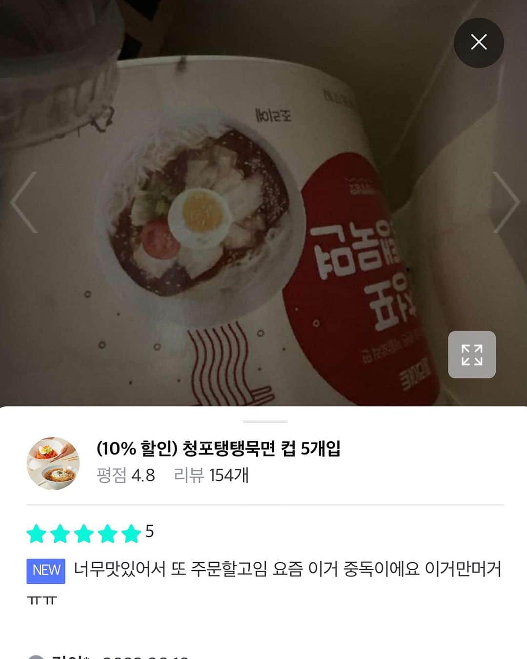 キム・ドヨンさんのインスタグラム写真 - (キム・ドヨンInstagram)「국내,세계 최초 30칼로리 청포묵면! 다들 한번먹으면 중독된다는 식감도 맛있는 저칼로리면이에요♥️ 곤약면들과 다르게 비린맛이 전혀 없고 청포묵의 쫀쫀 탱탱한 맛있는 식감뿐만 아니라 소화및 변비개선,어린이 성장발육도움,항산화및 혈당조절,피로회복까지 되는 녹두로 제작하여 정말 건강을 확 잡은 필수 식품입니다!  저는 청포묵면 먹고부턴 배달값이 정말 많이 굳었어요 한끼에 3600원 꼴로 아침,점심,저녁 먹으니 하루 식비 만원꼴…진짜 건강때문에 투자하는게 아니라 식비도 아끼고 건강도 체중도 챙기는 그런 효자템이에요 ㅠㅠㅠ」8月29日 10時38分 - dodo_baby