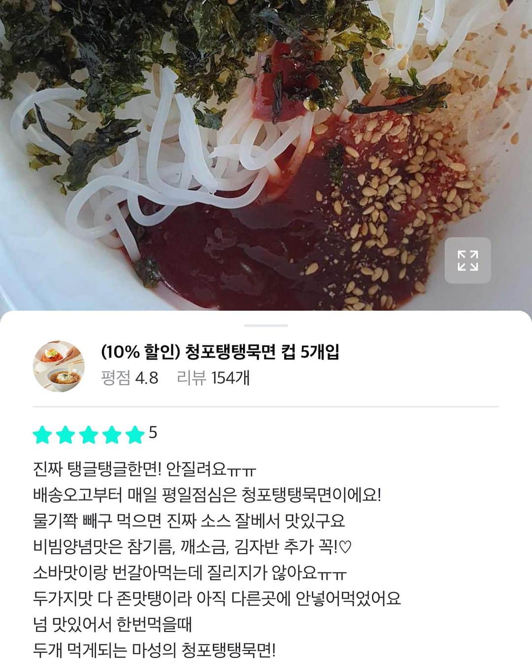キム・ドヨンさんのインスタグラム写真 - (キム・ドヨンInstagram)「국내,세계 최초 30칼로리 청포묵면! 다들 한번먹으면 중독된다는 식감도 맛있는 저칼로리면이에요♥️ 곤약면들과 다르게 비린맛이 전혀 없고 청포묵의 쫀쫀 탱탱한 맛있는 식감뿐만 아니라 소화및 변비개선,어린이 성장발육도움,항산화및 혈당조절,피로회복까지 되는 녹두로 제작하여 정말 건강을 확 잡은 필수 식품입니다!  저는 청포묵면 먹고부턴 배달값이 정말 많이 굳었어요 한끼에 3600원 꼴로 아침,점심,저녁 먹으니 하루 식비 만원꼴…진짜 건강때문에 투자하는게 아니라 식비도 아끼고 건강도 체중도 챙기는 그런 효자템이에요 ㅠㅠㅠ」8月29日 10時38分 - dodo_baby