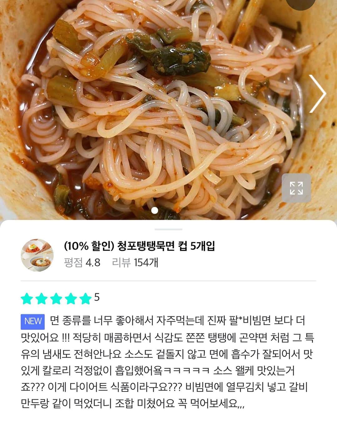 キム・ドヨンさんのインスタグラム写真 - (キム・ドヨンInstagram)「국내,세계 최초 30칼로리 청포묵면! 다들 한번먹으면 중독된다는 식감도 맛있는 저칼로리면이에요♥️ 곤약면들과 다르게 비린맛이 전혀 없고 청포묵의 쫀쫀 탱탱한 맛있는 식감뿐만 아니라 소화및 변비개선,어린이 성장발육도움,항산화및 혈당조절,피로회복까지 되는 녹두로 제작하여 정말 건강을 확 잡은 필수 식품입니다!  저는 청포묵면 먹고부턴 배달값이 정말 많이 굳었어요 한끼에 3600원 꼴로 아침,점심,저녁 먹으니 하루 식비 만원꼴…진짜 건강때문에 투자하는게 아니라 식비도 아끼고 건강도 체중도 챙기는 그런 효자템이에요 ㅠㅠㅠ」8月29日 10時38分 - dodo_baby