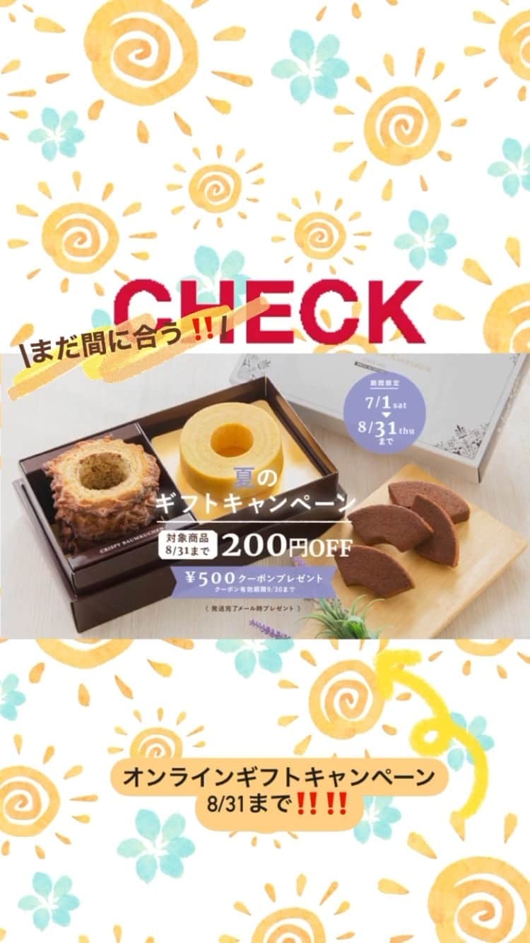 のインスタグラム：「／ 公式オンラインショップ限定‼️ 夏のギフトキャンペーンは8/31まで‼️🌻 ＼  こんにちは、手作りバウムクーヘン専門店Haus Von Frau Kurosawaです🐿️✨  公式オンラインショップにて対象のギフトセットが200円OFFで購入できるお得なキャンペーンを実施中🉐🩷  そしてさらに！🥰 次回購入時にご利用いただける500円OFFクーポン券も贈呈しております✨😊 ※発送完了メールにクーポンコードをお送りいたします♪  大切な方へ❣️お祝いのお返しに🤲🏻 当店のとっておきの手作りバウムクーヘンはいかがでしょうか🤎  📱公式オンラインショップはこちら💁🏻‍♀️📱 https://www.hausvonfraukurosawa.com/  #HausVonFrauKurosawa #バウムクーヘン #専門店 #バウムクーヘン専門店 #スイーツ #札幌 #富良野 #サッポロファクトリー#旭川 #北海道 #ハウスフォンフラウクロサワ #ソフトバウムクーヘン #おやつ #クリスピー #贈り物」