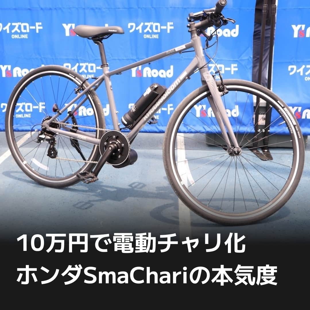 日本経済新聞社さんのインスタグラム写真 - (日本経済新聞社Instagram)「ホンダが電動アシスト自転車に進出!?⁠ ⁠ といっても電動アシスト自転車本体を発売したわけではありません。「SmaChari（スマチャリ）」と呼ぶ、様々な自転車を電動アシスト化しコネクテッド化する技術の開発に成功し、自転車メーカーなどに対して技術のライセンス供与を開始しました。同システムを活用すれば、ベース車に10万円ほど上乗せすると電動アシスト自転車に仕立てられるといいます。⁠ ⁠ 詳細はプロフィールの linkin.bio/nikkei をタップ。⁠ 投稿一覧からコンテンツをご覧になれます。⁠→⁠@nikkei⁠ ⁠ #ホンダ #SmaChari #スマチャリ #RAILACTIVE-e #日経電子版」8月29日 12時00分 - nikkei