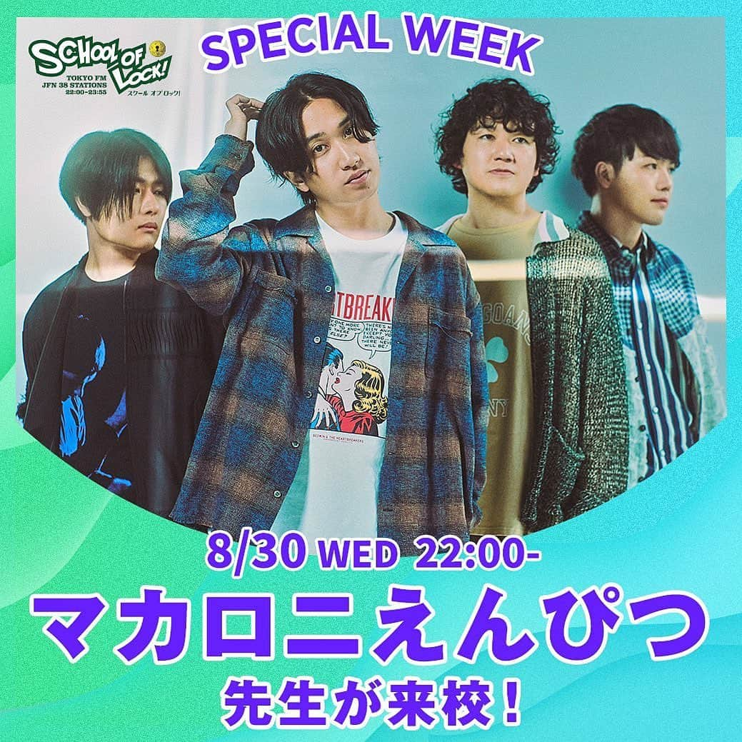 マカロニえんぴつのインスタグラム：「_  明日の【SCHOOL OF LOCK!】に出演します‼️👨‍🏫📻❤️‍🔥  ⚫︎8/30(水) 22:00～23:55 ⚫︎TOKYO FM、JFN系38局で生放送📡  メッセージ✉️お待ちしています🙏✨  ▶︎ tfm.co.jp/lock/index.html  #schooloflock #スクールオブロック #マカロニえんぴつ #大人の涙」