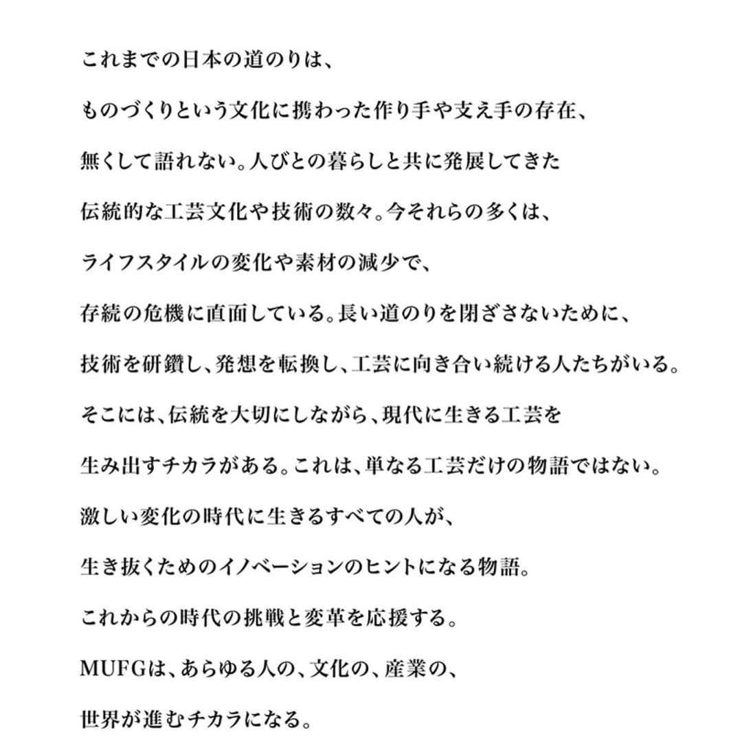 田村有紀さんのインスタグラム写真 - (田村有紀Instagram)「三菱UFJフィナンシャルグループで行われる 「MUFG工芸プロジェクト」が始動！！  まずはMUFG銀行 本店の本館ロビーにて作品展示中 ■2023年8月22日（火）～8月31日（木）  その後に、全国のMUFG関連施設で巡回展示を行う予定です そこでおわるものではなく 先へどんどん永続的に続くプロジェクト  このご縁をどんどん次へ。 よかったって思ってもらえるように。   #MUFG  #作品展示  #artgallery  #bank  #artproject」8月29日 21時25分 - tamurayuuki_