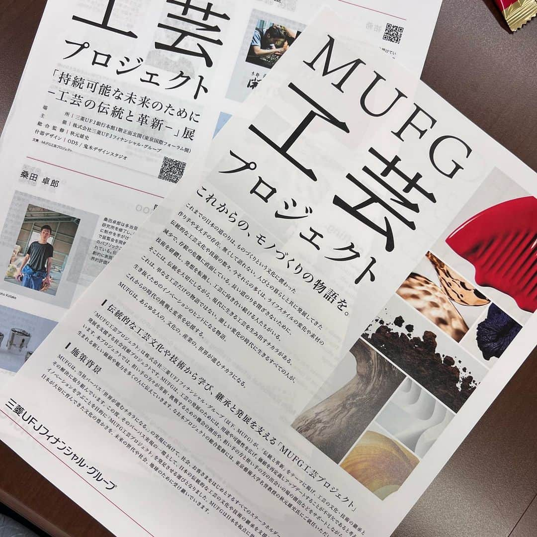 田村有紀さんのインスタグラム写真 - (田村有紀Instagram)「三菱UFJフィナンシャルグループで行われる 「MUFG工芸プロジェクト」が始動！！  まずはMUFG銀行 本店の本館ロビーにて作品展示中 ■2023年8月22日（火）～8月31日（木）  その後に、全国のMUFG関連施設で巡回展示を行う予定です そこでおわるものではなく 先へどんどん永続的に続くプロジェクト  このご縁をどんどん次へ。 よかったって思ってもらえるように。   #MUFG  #作品展示  #artgallery  #bank  #artproject」8月29日 21時25分 - tamurayuuki_